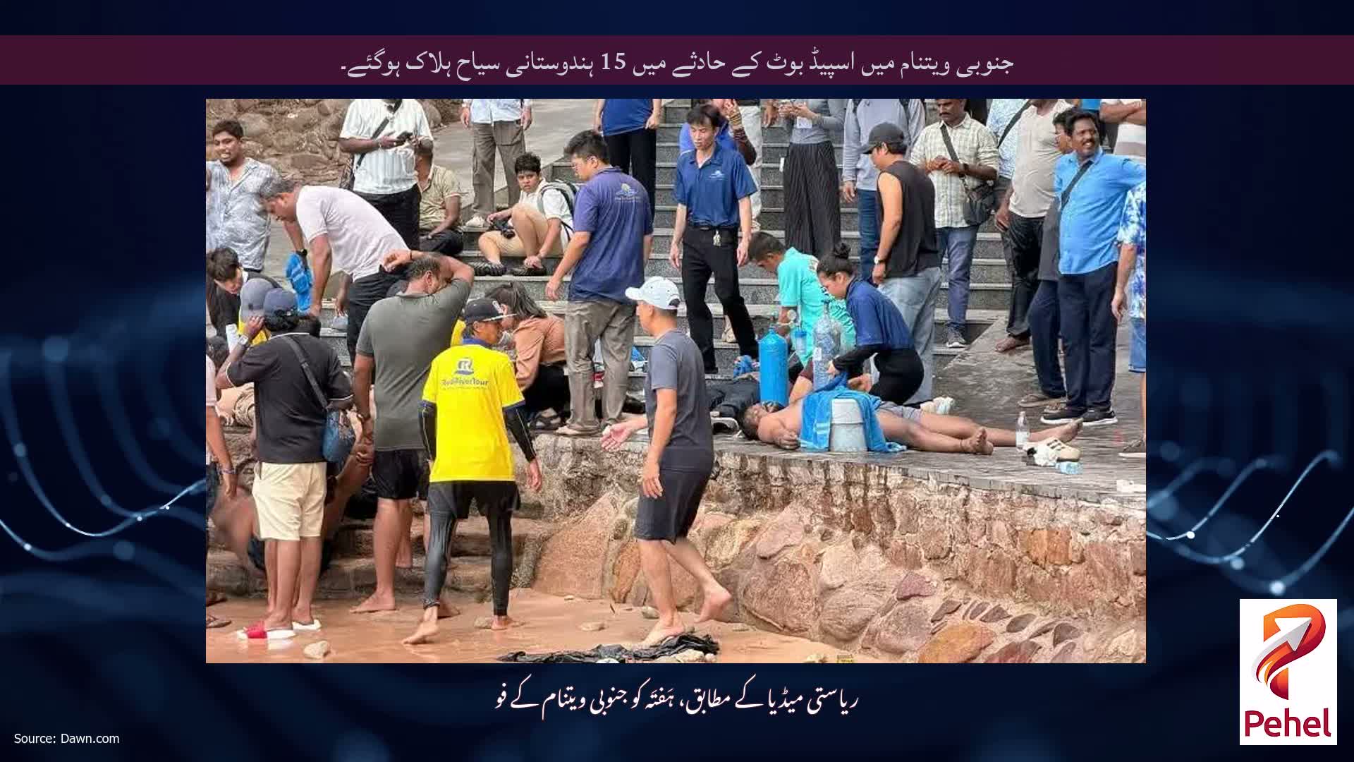 جنوبی ویتنام میں اسپیڈ بوٹ کے حادثے میں 15 ہندوستانی سیاح ہلاک ہوگئے۔