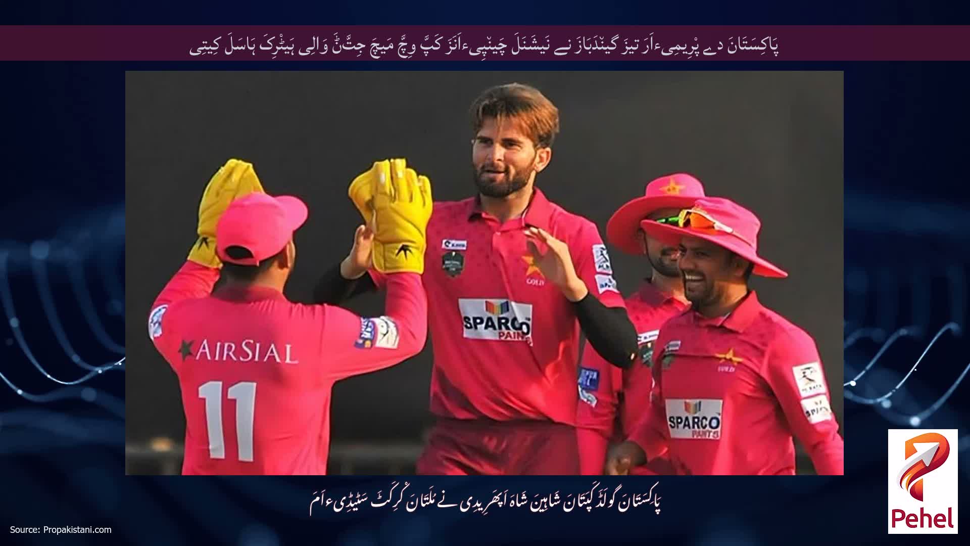 پَاکِسَتَانَ دے پْرِیمِیءاَرَ تیزَ گین٘دَبَازَ نے نَیشَنَلَ چَین٘پِیءاَنَزَ کَپَّ وِچَّ مَیچَ جِتَّݨَ وَالِی ہَیٹْرِکَ ہَاسَلَ کِیتِی