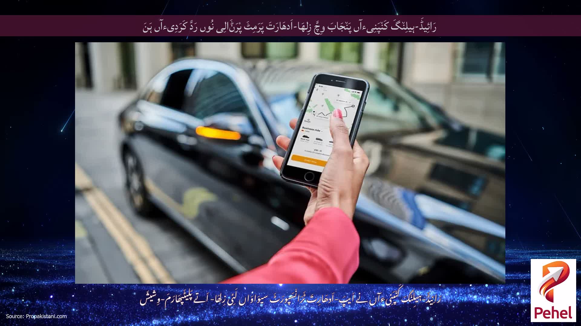 رَائِیڈَ-ہیلِن٘گَ کَن٘پَنِیءآں پَن٘جَابَ وِچَّ زِلھَا-اَدھَارَتَ پَرَمِٹَ پْرَݨَالِی نُوں رَدَّ کَرَدِیءآں ہَنَ