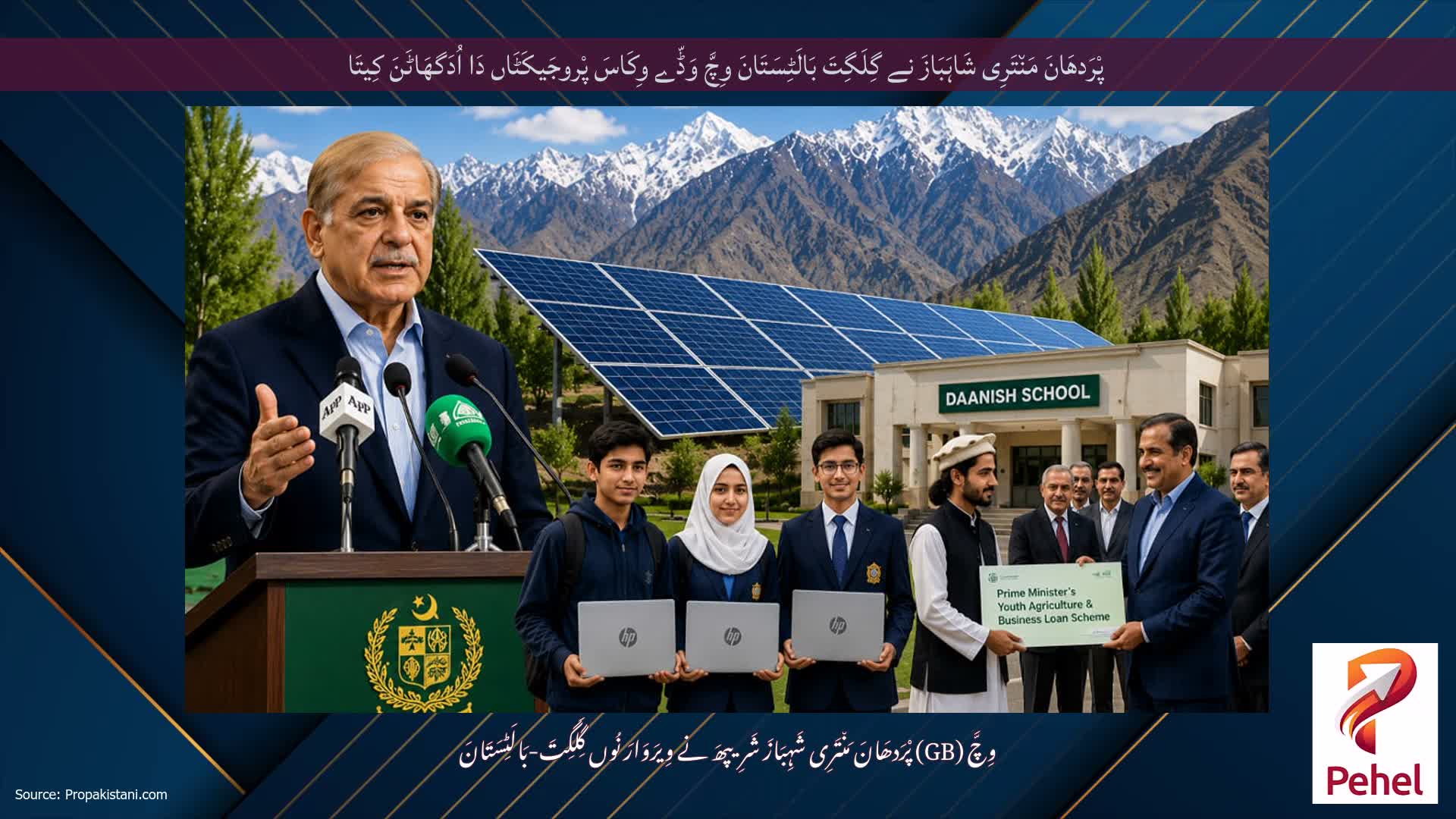 پْرَدھَانَ مَن٘تَرِی شَاہَبَازَ نے گِلَگِتَ بَالَٹِسَتَانَ وِچَّ وَڈّے وِکَاسَ پْروجَیکَٹَاں دَا اُدَگھَاٹَنَ کِیتَا