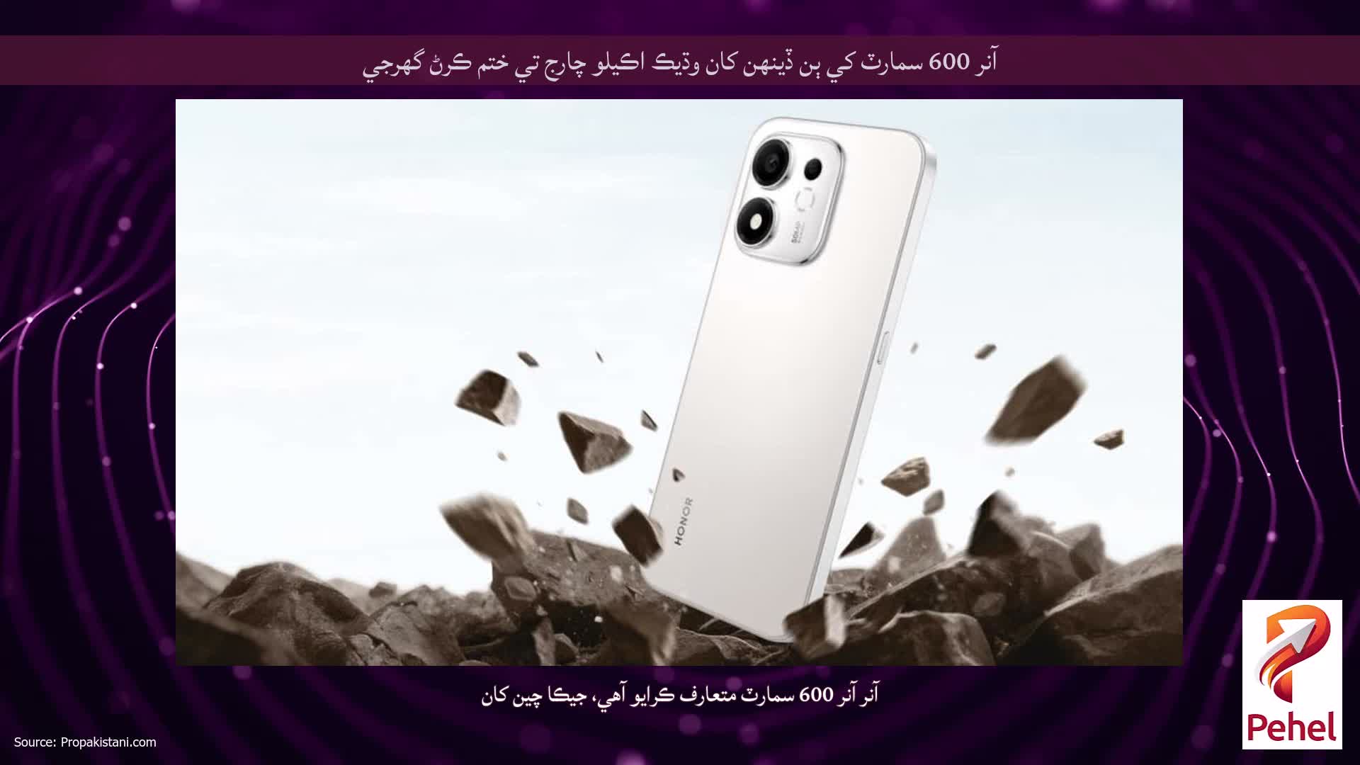 آنر 600 سمارٽ کي ٻن ڏينهن کان وڌيڪ اڪيلو چارج تي ختم ڪرڻ گهرجي