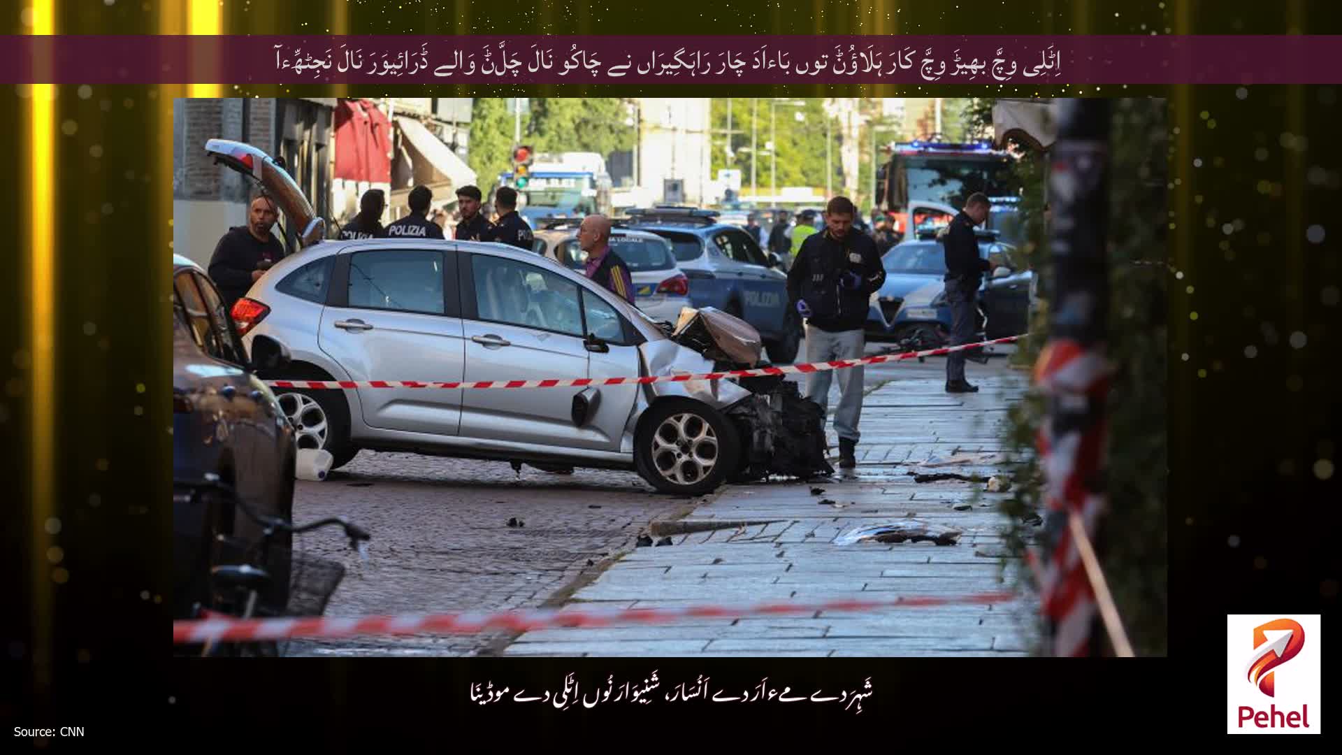 اِٹَلِی وِچَّ بھِیڑَ وِچَّ کَارَ ہَلَاؤُݨَ توں بَاءاَدَ چَارَ رَاہَگِیرَاں نے چَاکُو نَالَ چَلَّݨَ وَالے ڈَرَائِیوَرَ نَالَ نَجِٹھِّءآ