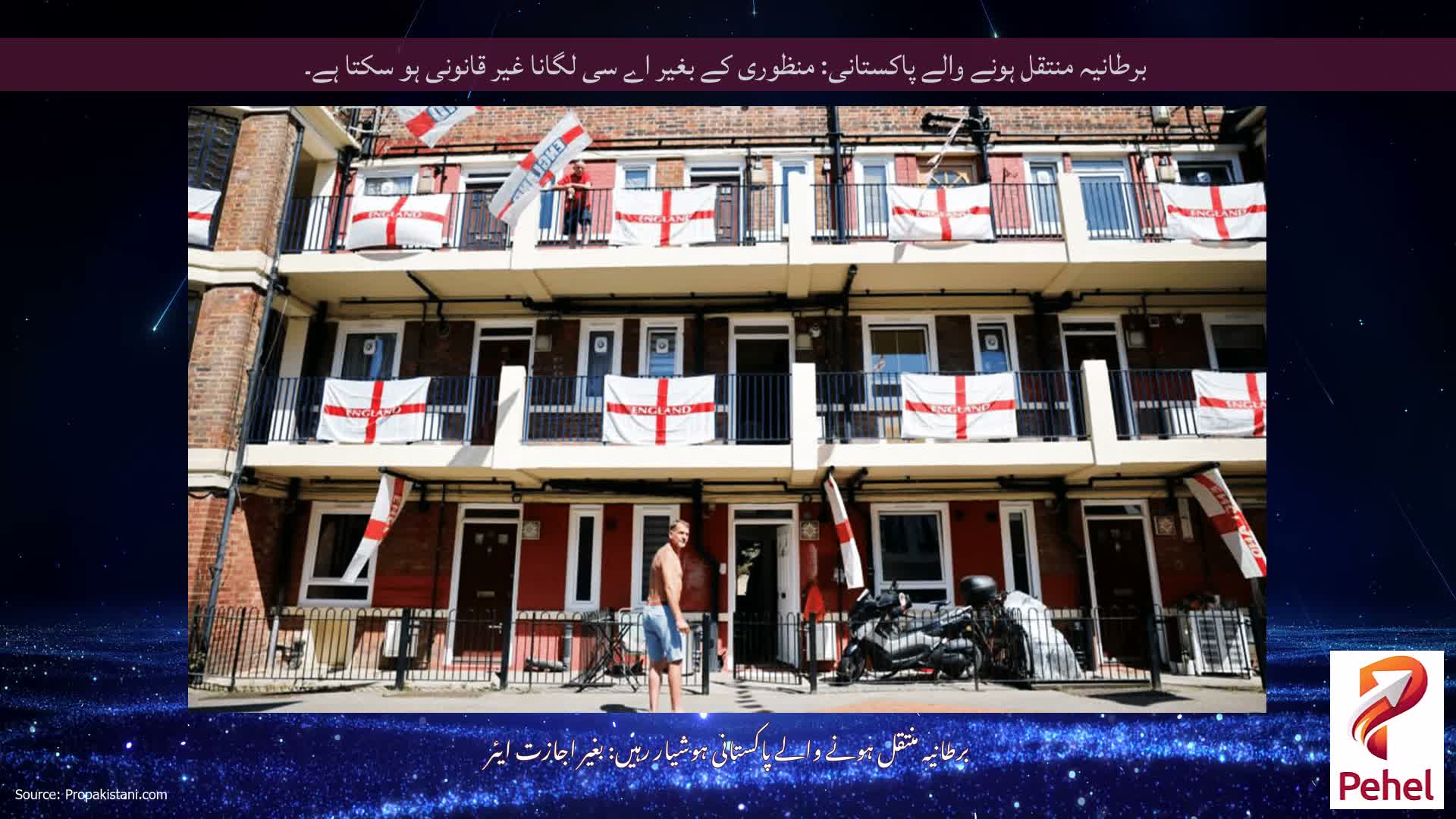 برطانیہ منتقل ہونے والے پاکستانی: منظوری کے بغیر اے سی لگانا غیر قانونی ہو سکتا ہے۔