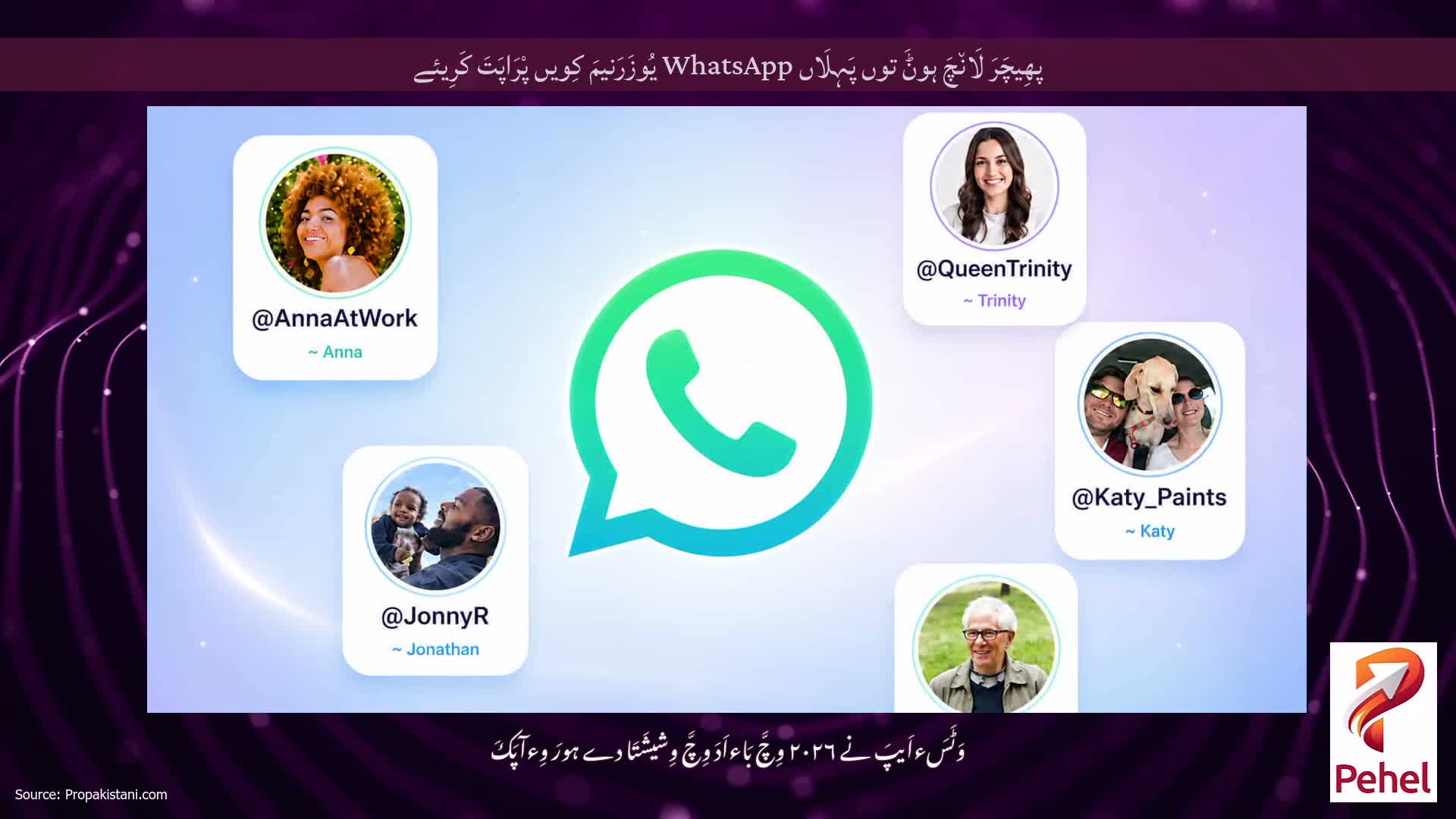 پھِیچَرَ لَان٘چَ ہوݨَ توں پَہِلَاں WhatsApp یُوزَرَنیمَ کِویں پْرَاپَتَ کَرِیئے