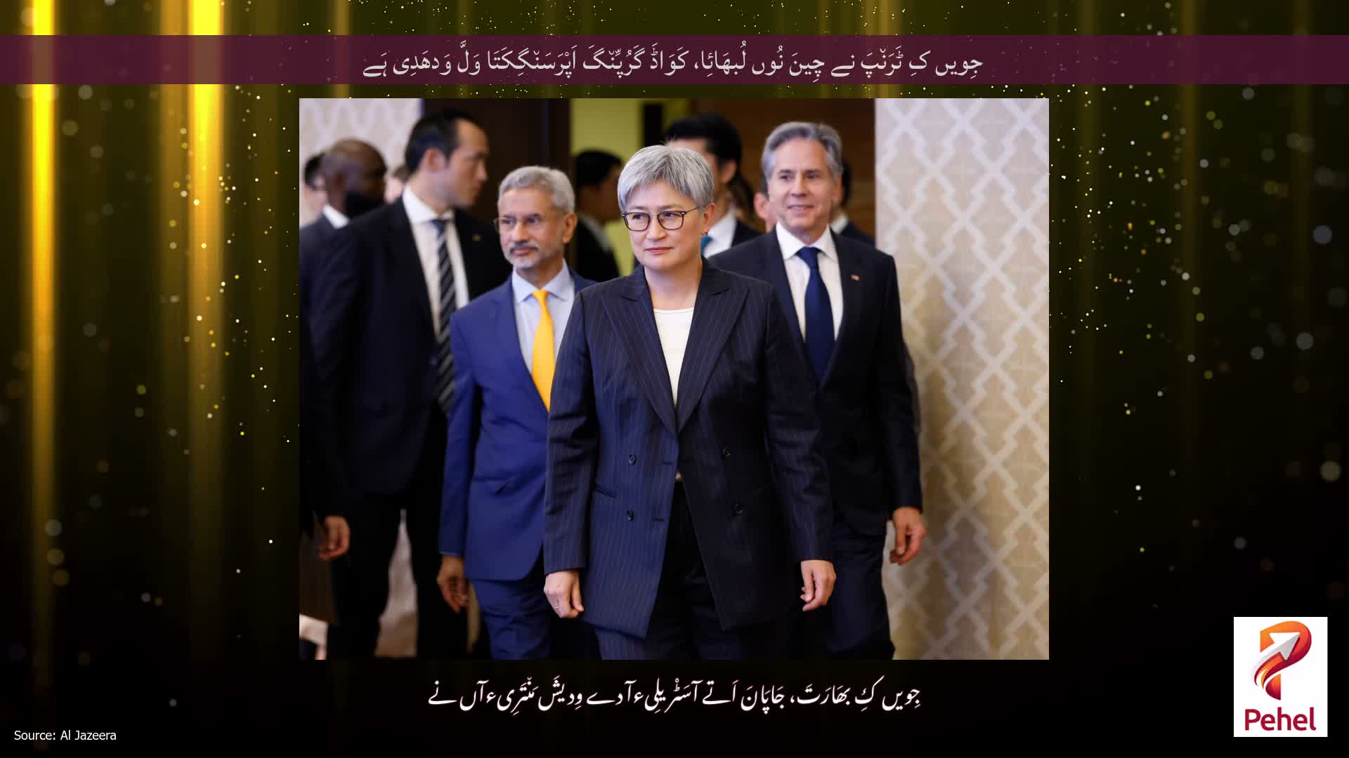 جِویں کِ ٹَرَن٘پَ نے چِینَ نُوں لُبھَائِا، کَوَاڈَ گَرُپِّن٘گَ اَپْرَسَن٘گِکَتَا وَلَّ وَدھَدِی ہَے