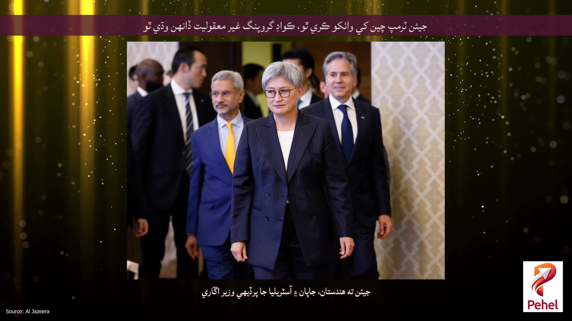جيئن ٽرمپ چين کي وائکو ڪري ٿو، ڪواڊ گروپنگ غير معقوليت ڏانهن وڌي ٿو