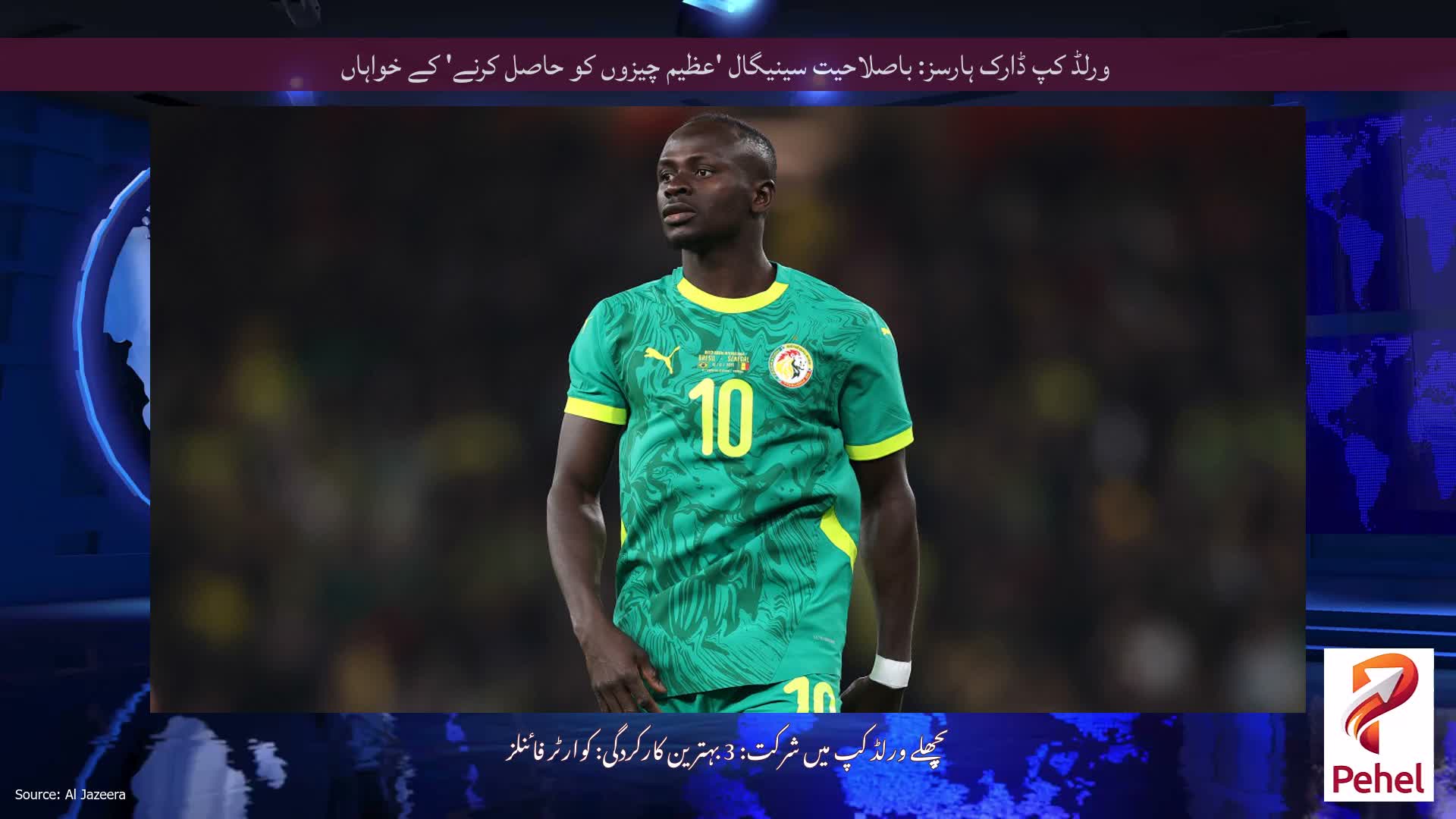 ورلڈ کپ ڈارک ہارسز: باصلاحیت سینیگال 'عظیم چیزوں کو حاصل کرنے' کے خواہاں
