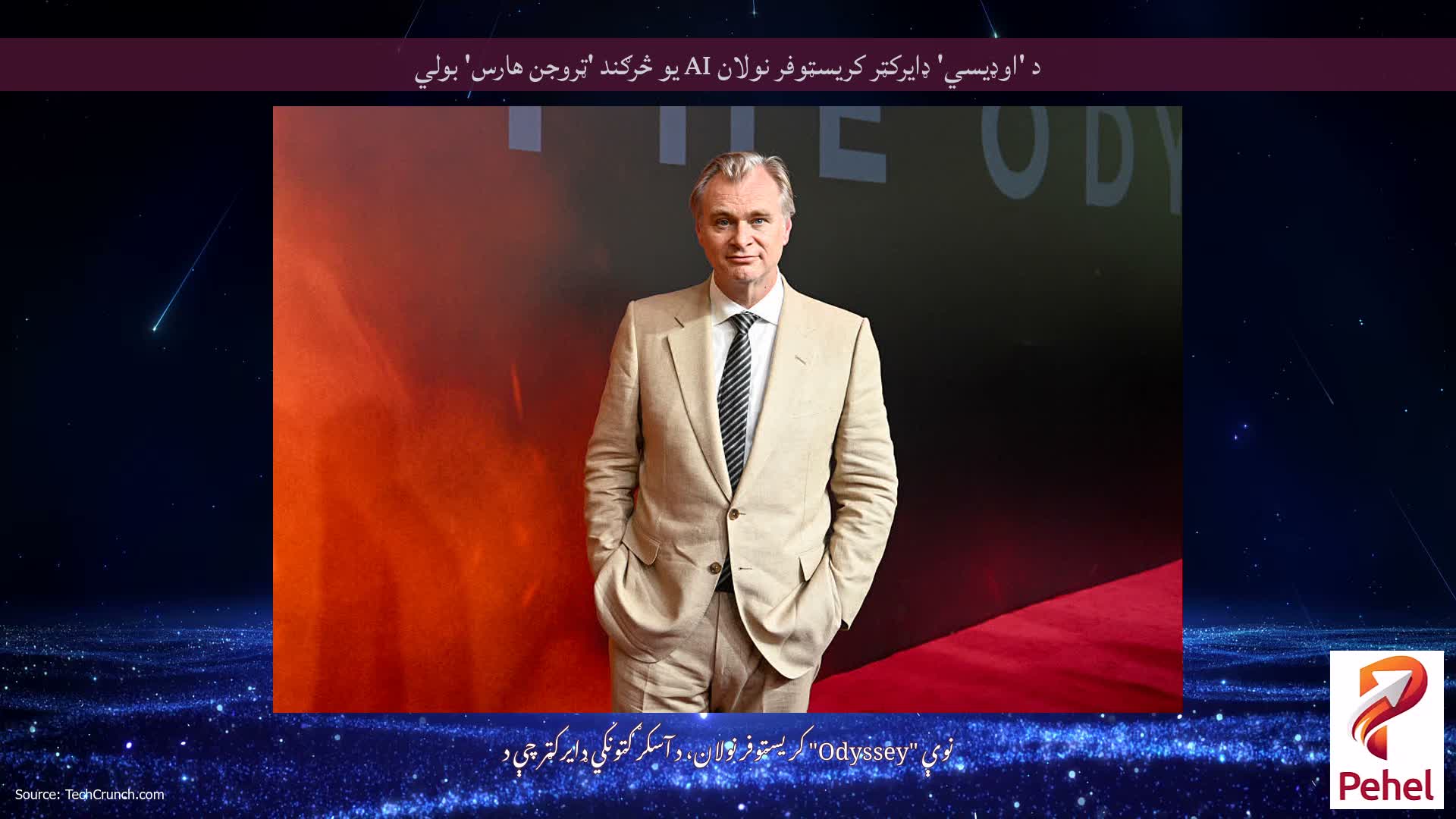 د 'اوډیسي' ډایرکټر کریسټوفر نولان AI یو څرګند 'ټروجن هارس' بولي