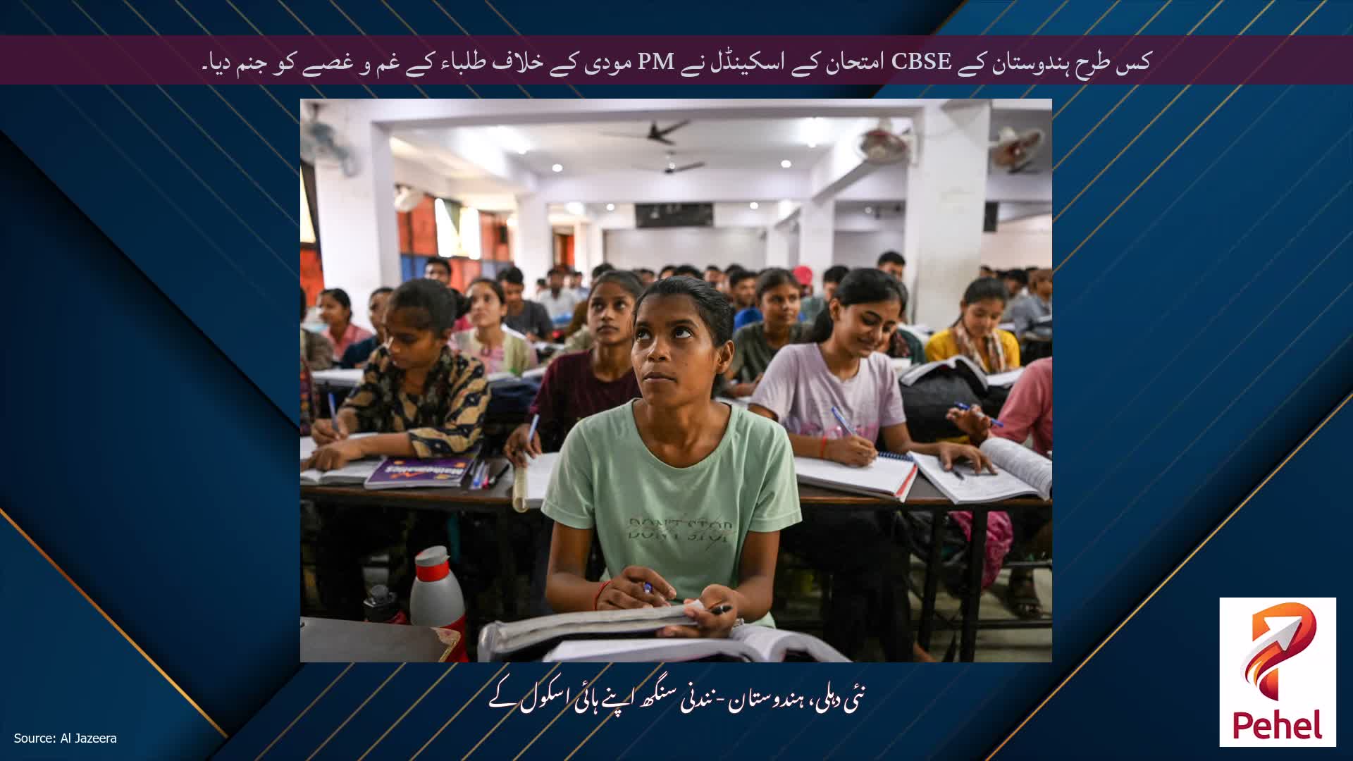 کس طرح ہندوستان کے CBSE امتحان کے اسکینڈل نے PM مودی کے خلاف طلباء کے غم و غصے کو جنم دیا۔