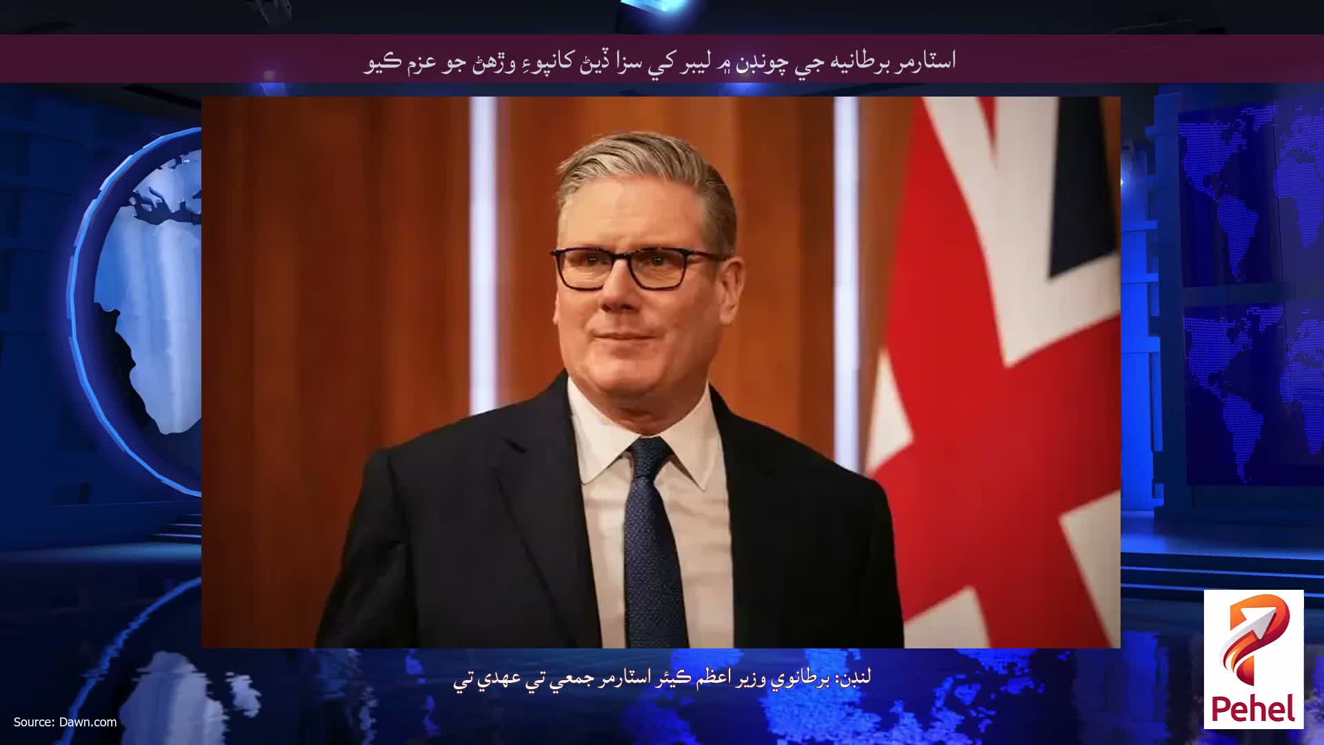 اسٽارمر برطانيه جي چونڊن ۾ ليبر کي سزا ڏيڻ کانپوءِ وڙهڻ جو عزم ڪيو