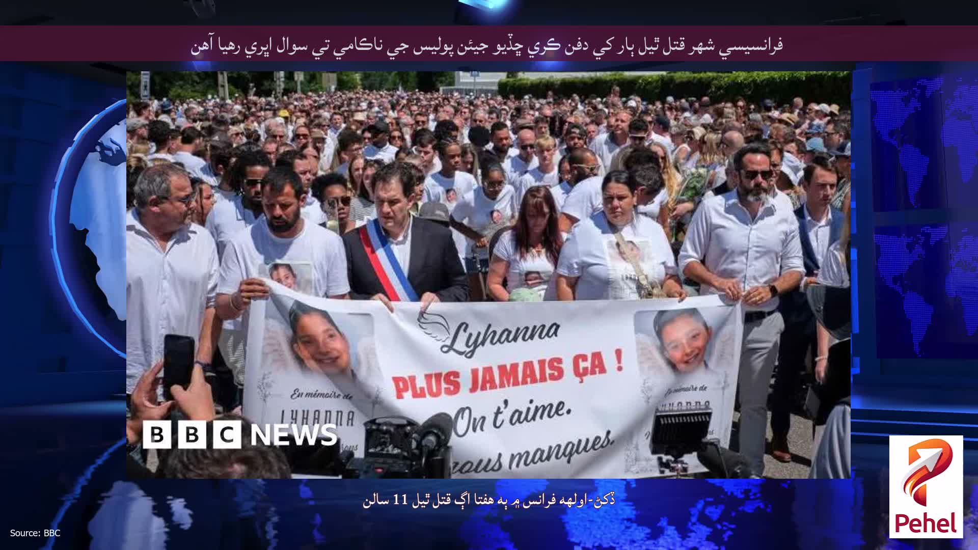 فرانسيسي شهر قتل ٿيل ٻار کي دفن ڪري ڇڏيو جيئن پوليس جي ناڪامي تي سوال اڀري رهيا آهن