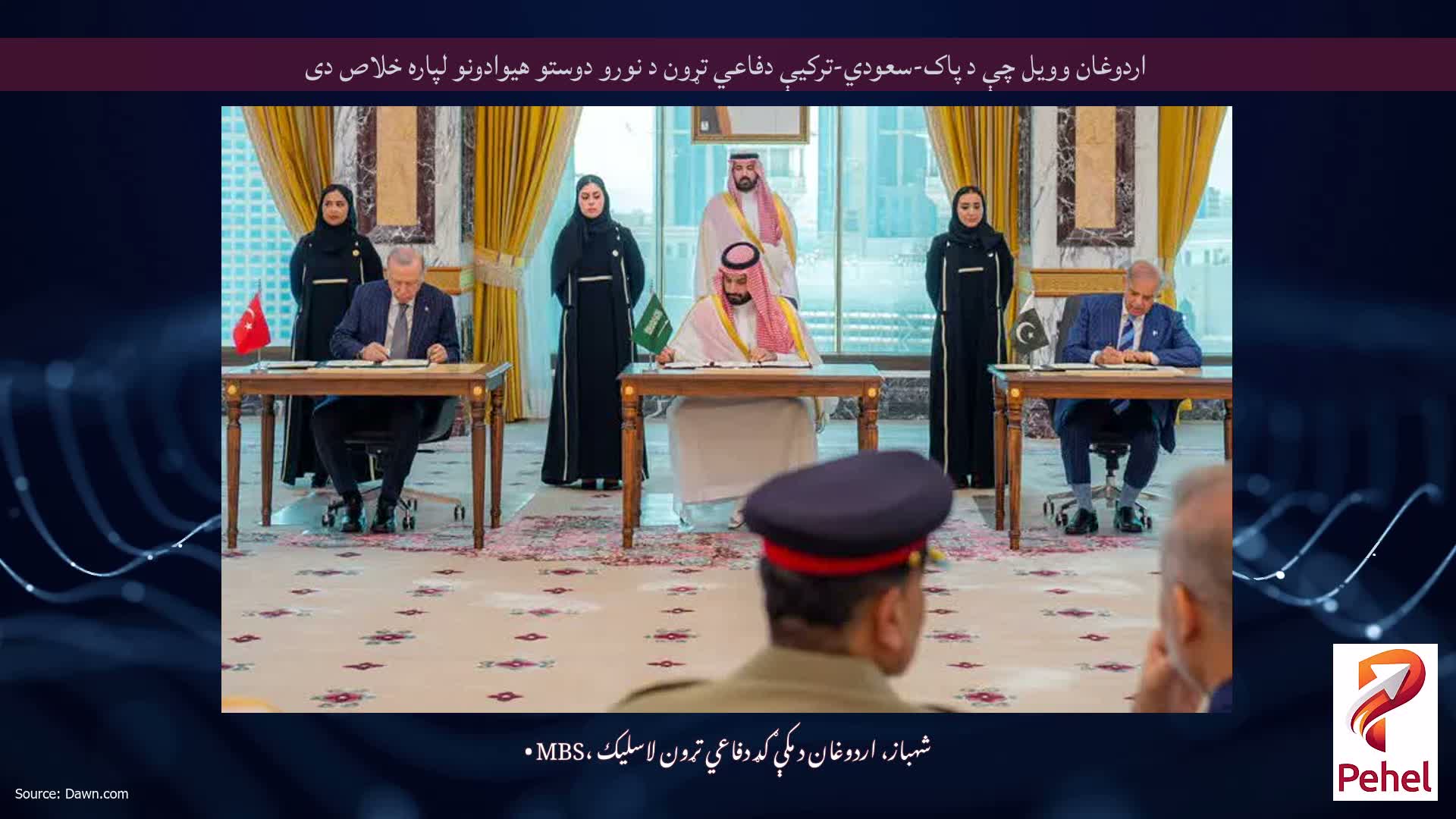 اردوغان وویل چې د پاک-سعودي-ترکیې دفاعي تړون د نورو دوستو هیوادونو لپاره خلاص دی