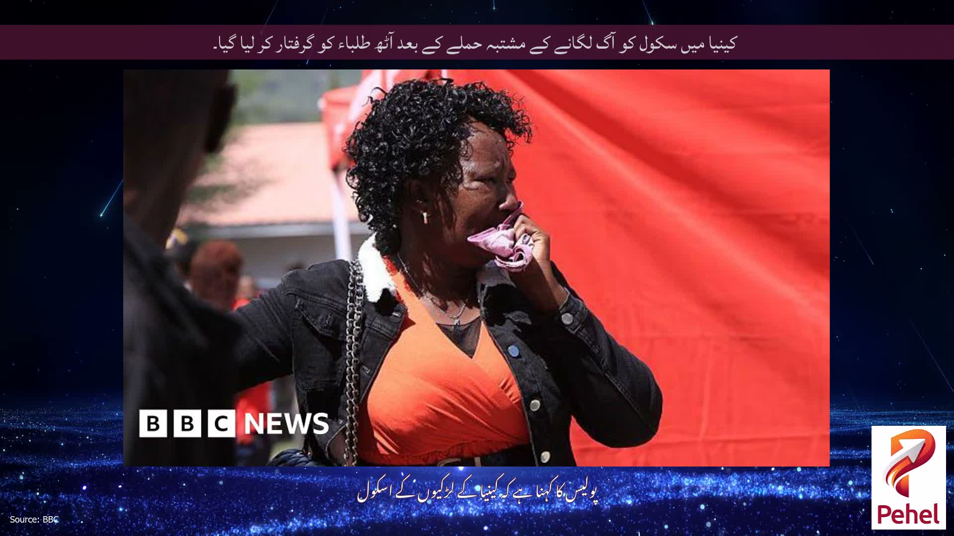 کینیا میں سکول کو آگ لگانے کے مشتبہ حملے کے بعد آٹھ طلباء کو گرفتار کر لیا گیا۔