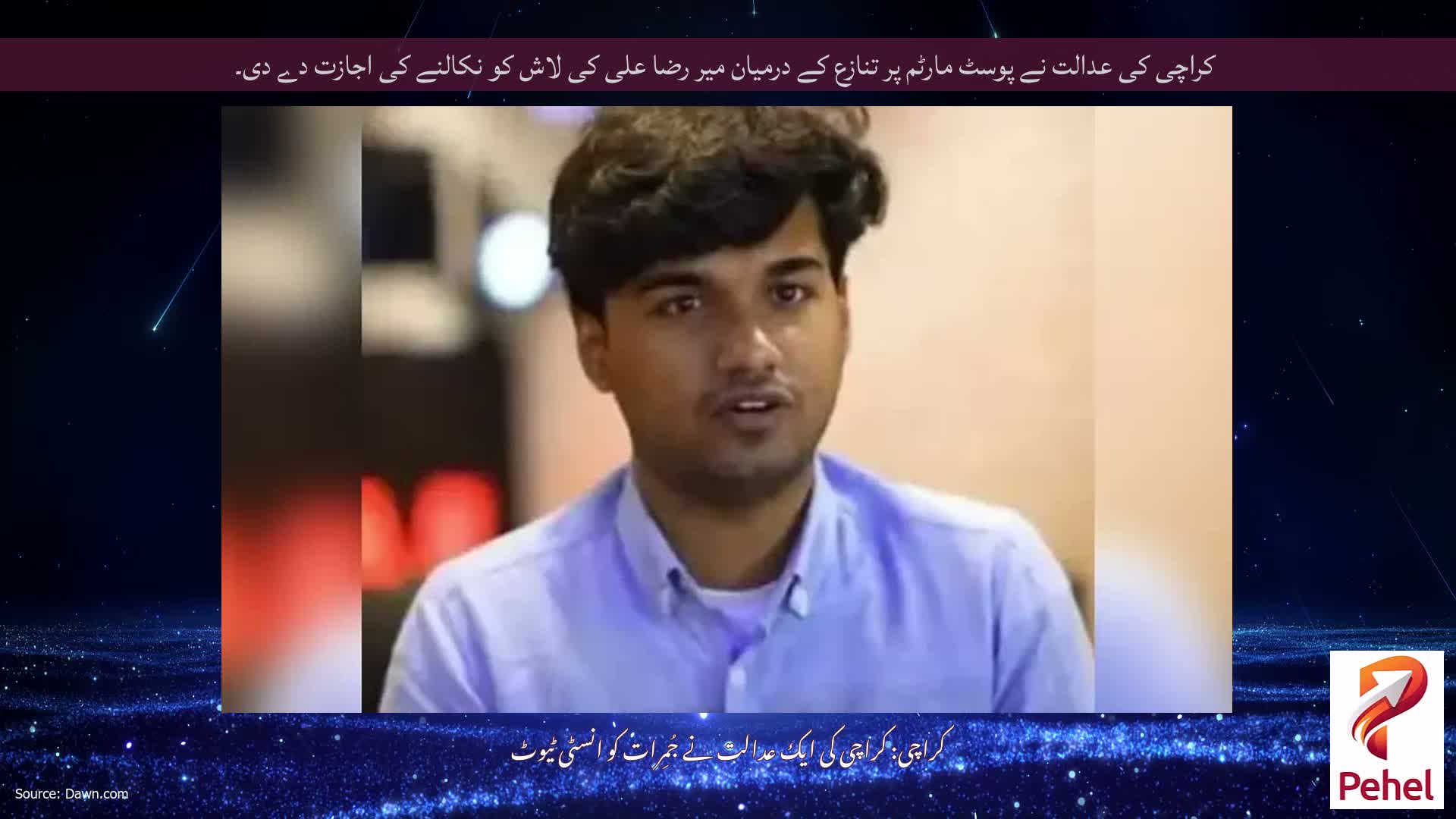 کراچی کی عدالت نے پوسٹ مارٹم پر تنازع کے درمیان میر رضا علی کی لاش کو نکالنے کی اجازت دے دی۔