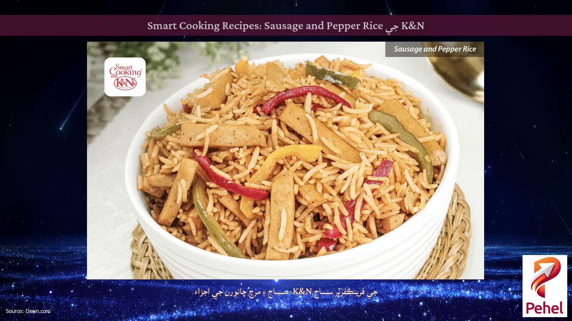 K&N جي Smart Cooking Recipes: Sausage and Pepper Rice