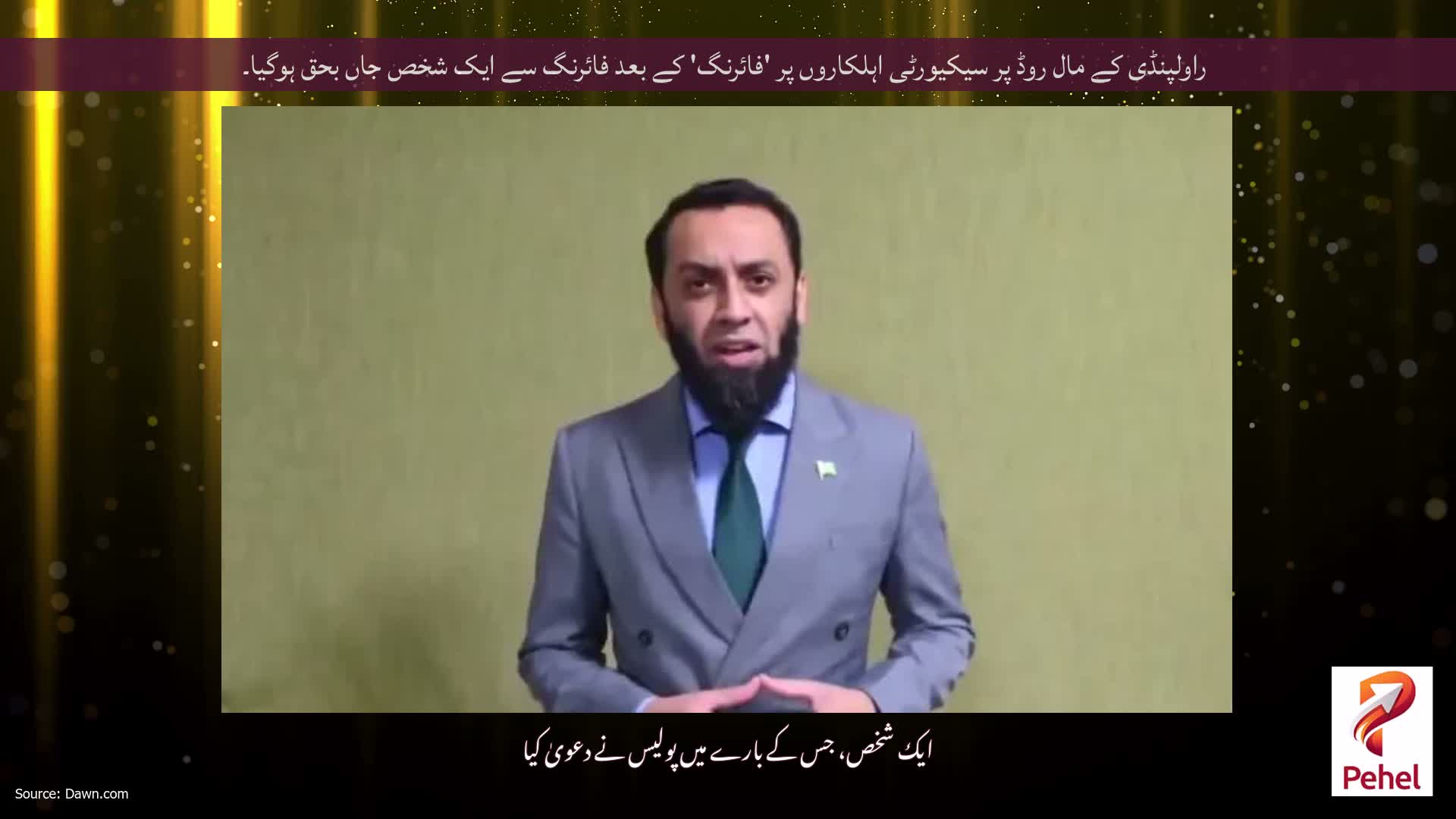 راولپنڈی کے مال روڈ پر سیکیورٹی اہلکاروں پر 'فائرنگ' کے بعد فائرنگ سے ایک شخص جاں بحق ہوگیا۔