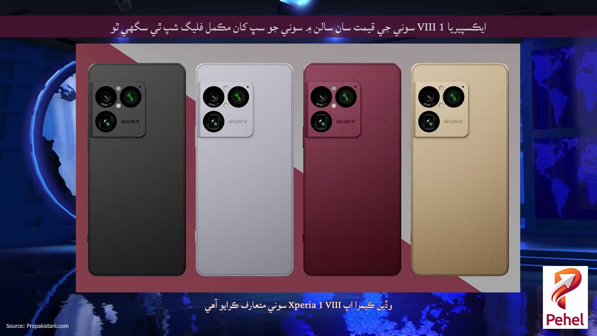 ايڪسپيريا 1 VIII سوني جي قيمت سان سالن ۾ سوني جو سڀ کان مڪمل فليگ شپ ٿي سگهي ٿو