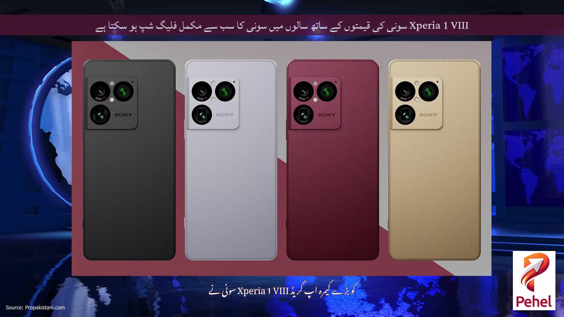 Xperia 1 VIII سونی کی قیمتوں کے ساتھ سالوں میں سونی کا سب سے مکمل فلیگ شپ ہو سکتا ہے