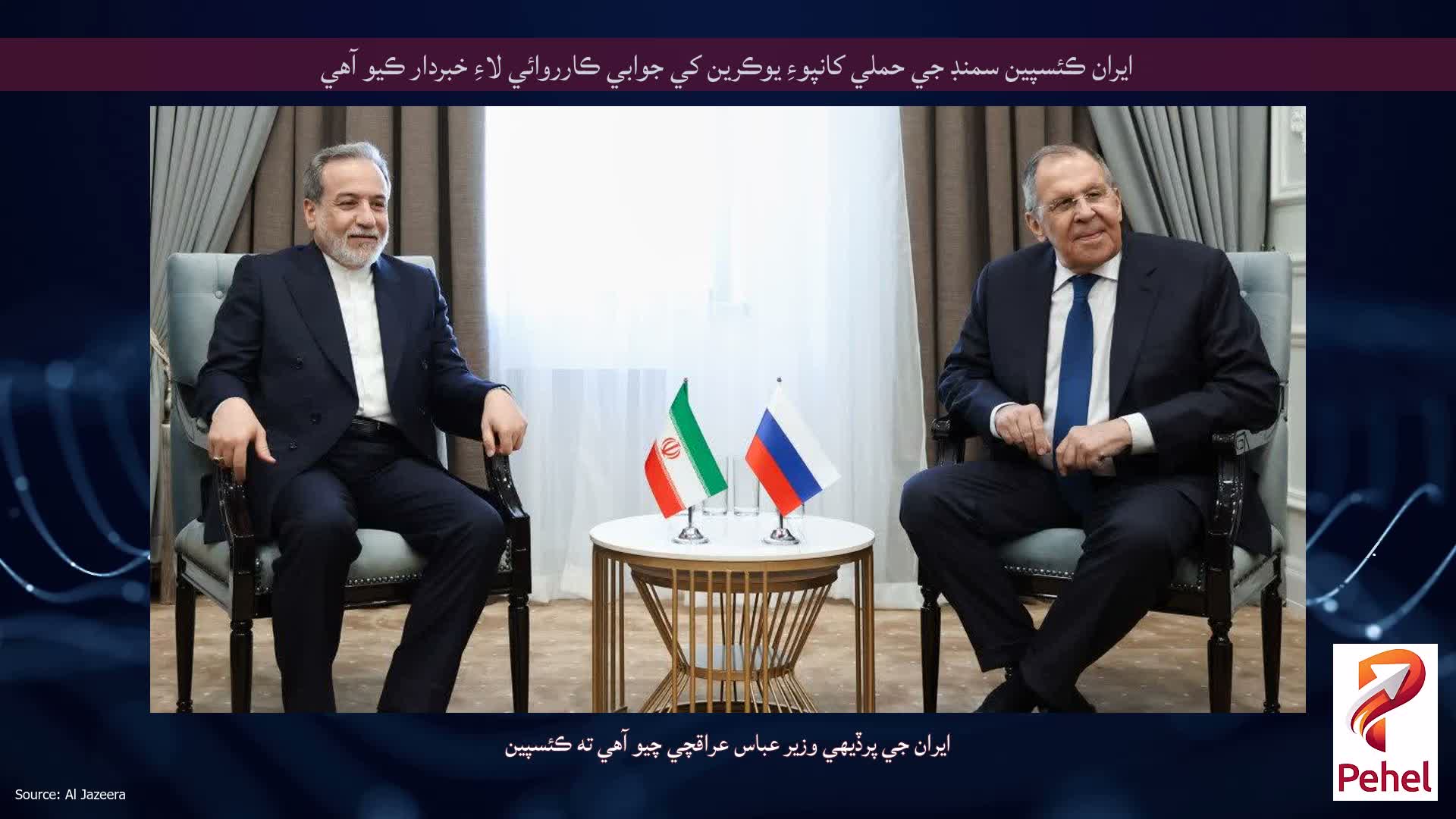 ايران ڪئسپين سمنڊ جي حملي کانپوءِ يوڪرين کي جوابي ڪارروائي لاءِ خبردار ڪيو آهي