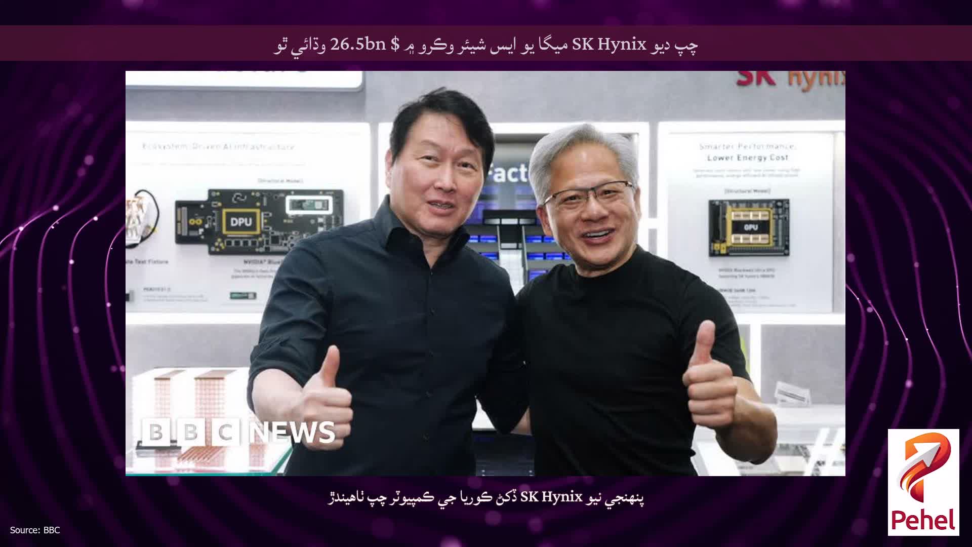 چپ ديو SK Hynix ميگا يو ايس شيئر وڪرو ۾ $ 26.5bn وڌائي ٿو