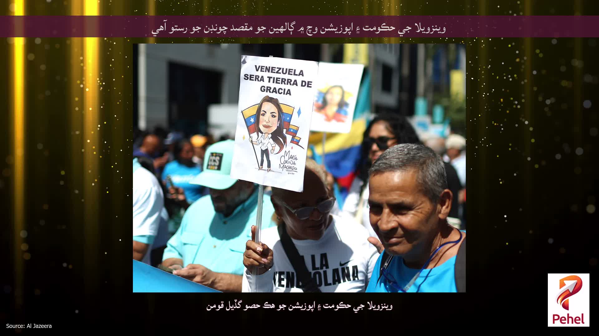 وينزويلا جي حڪومت ۽ اپوزيشن وچ ۾ ڳالهين جو مقصد چونڊن جو رستو آهي