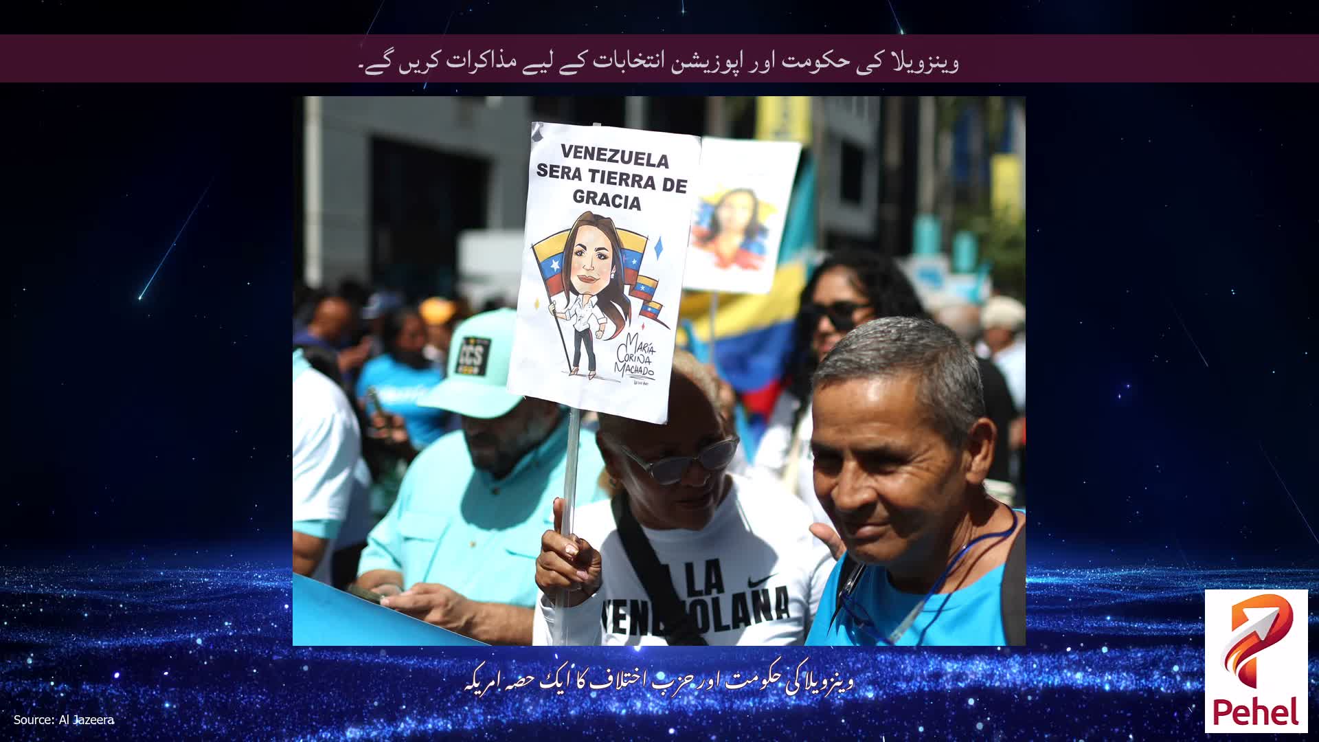 وینزویلا کی حکومت اور اپوزیشن انتخابات کے لیے مذاکرات کریں گے۔
