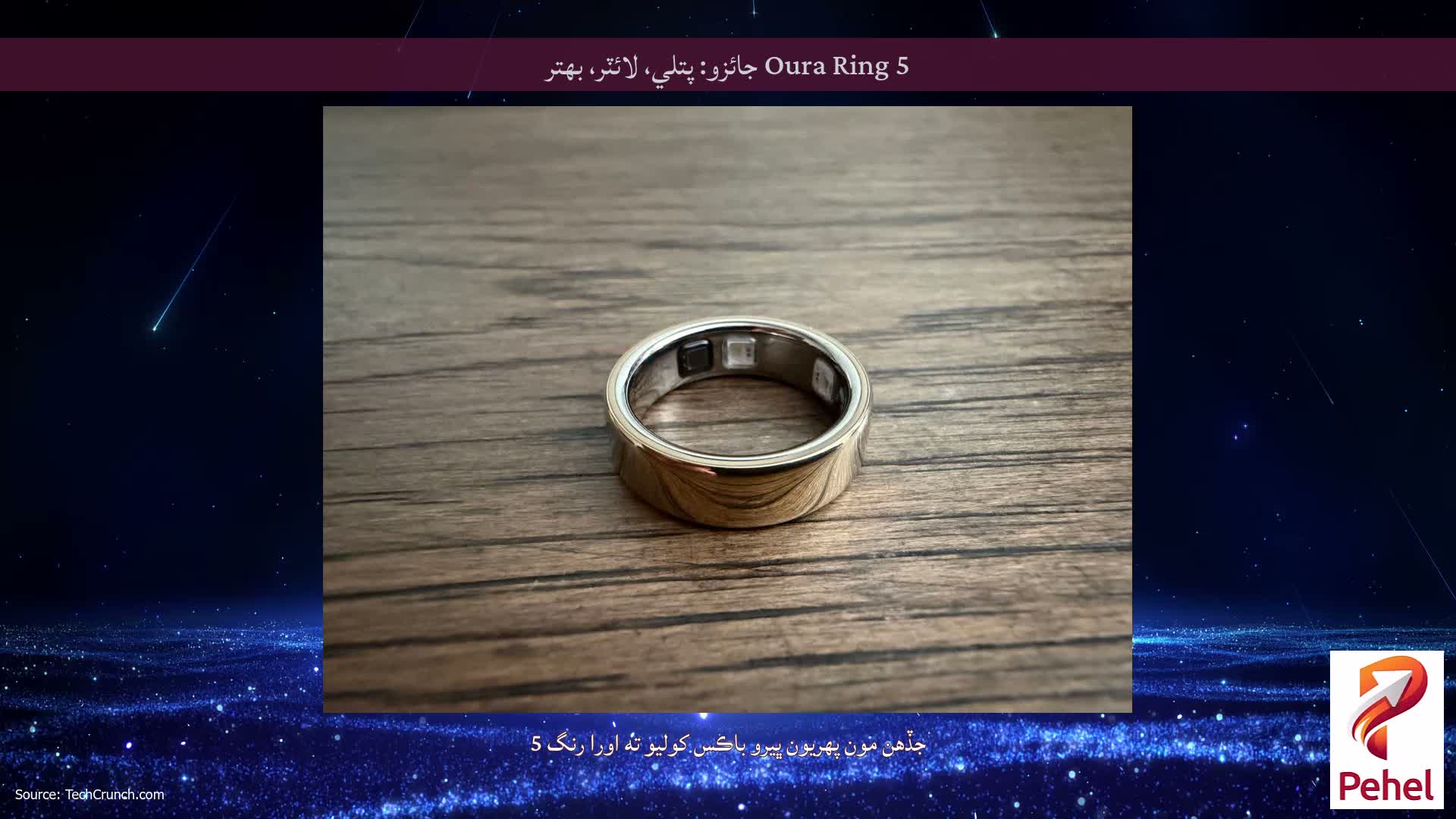 Oura Ring 5 جائزو: پتلي، لائٽر، بهتر