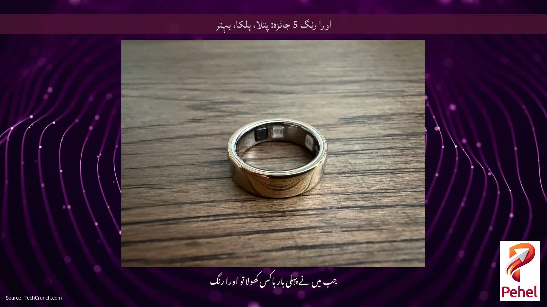اورا رنگ 5 جائزہ: پتلا، ہلکا، بہتر