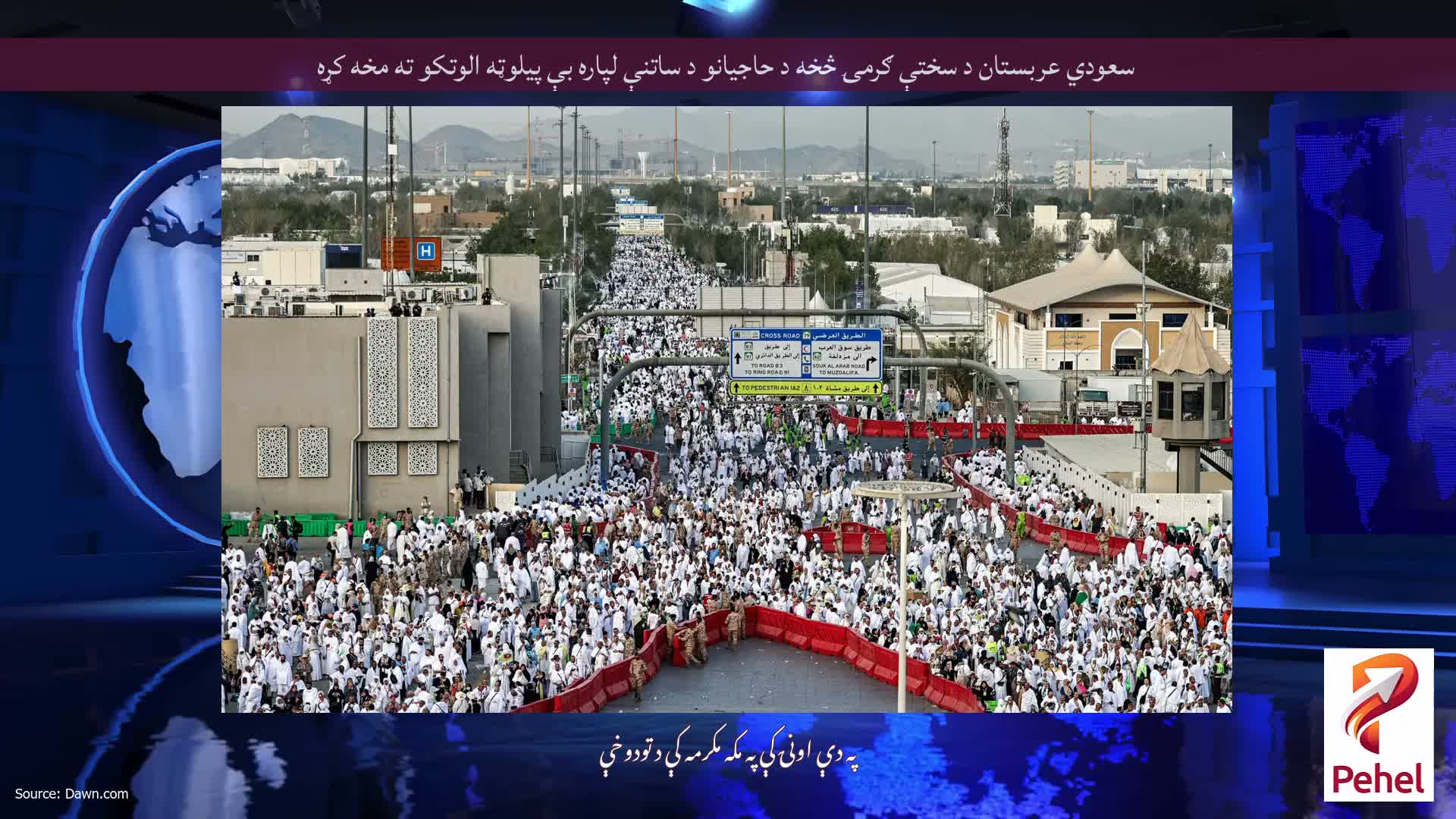 سعودي عربستان د سختې ګرمۍ څخه د حاجیانو د ساتنې لپاره بې پیلوټه الوتکو ته مخه کړه