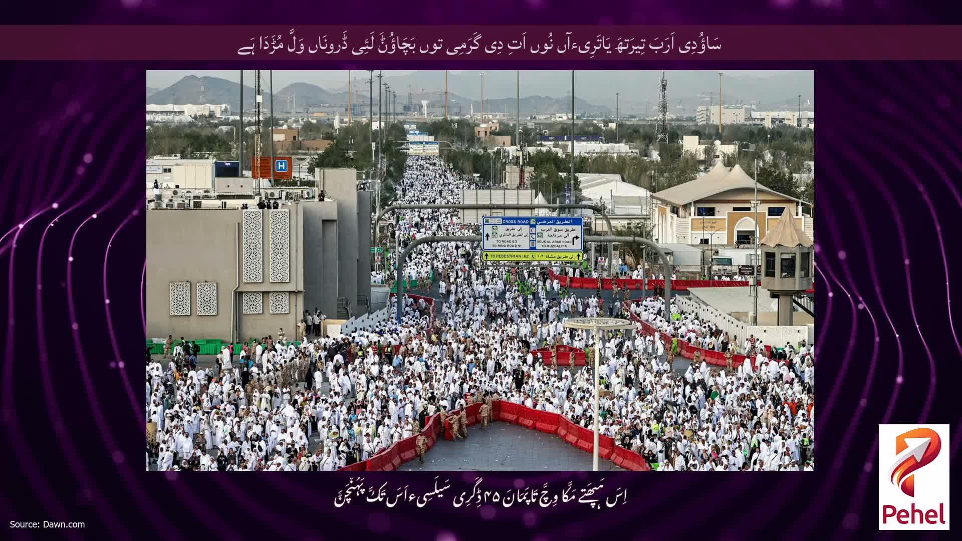 سَاؤُدِی اَرَبَ تِیرَتھَ یَاتَرِیءآں نُوں اَتِ دِی گَرَمِی توں بَچَاؤُݨَ لَئِی ڈَرونَاں وَلَّ مُڑَدَا ہَے