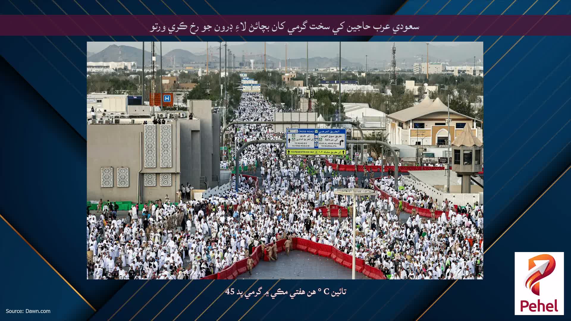 سعودي عرب حاجين کي سخت گرمي کان بچائڻ لاءِ ڊرون جو رخ ڪري ورتو