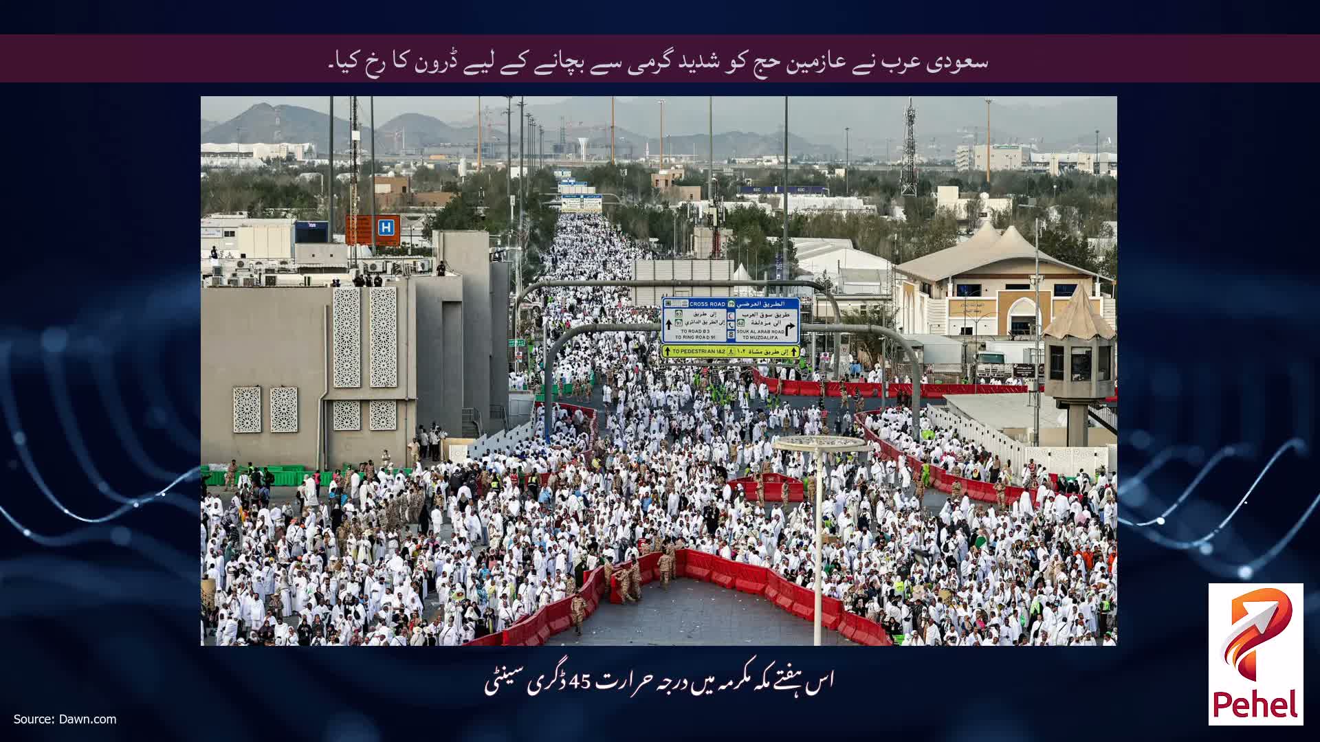 سعودی عرب نے عازمین حج کو شدید گرمی سے بچانے کے لیے ڈرون کا رخ کیا۔