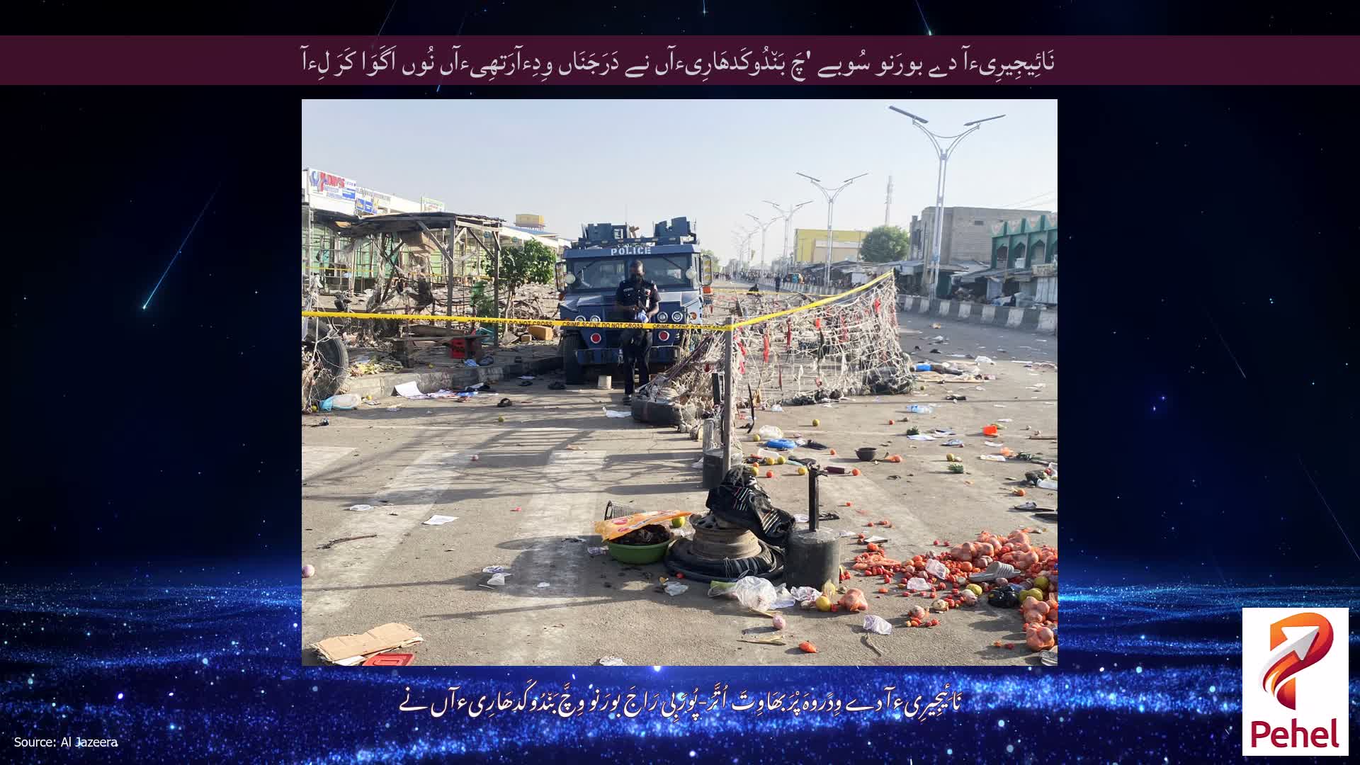 نَائِیجِیرِیءآ دے بورَنو سُوبے 'چَ بَن٘دُوکَدھَارِیءآں نے دَرَجَنَاں وِدِءآرَتھِیءآں نُوں اَگَوَا کَرَ لِءآ
