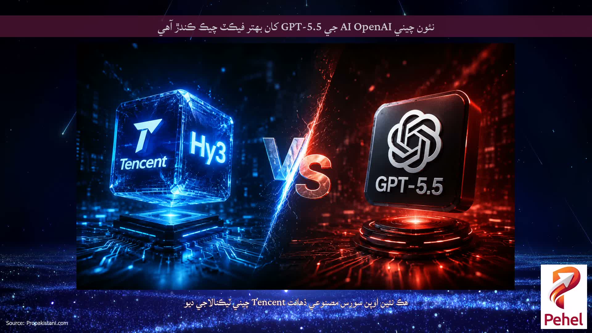 نئون چيني AI OpenAI جي GPT-5.5 کان بهتر فيڪٽ چيڪ ڪندڙ آهي