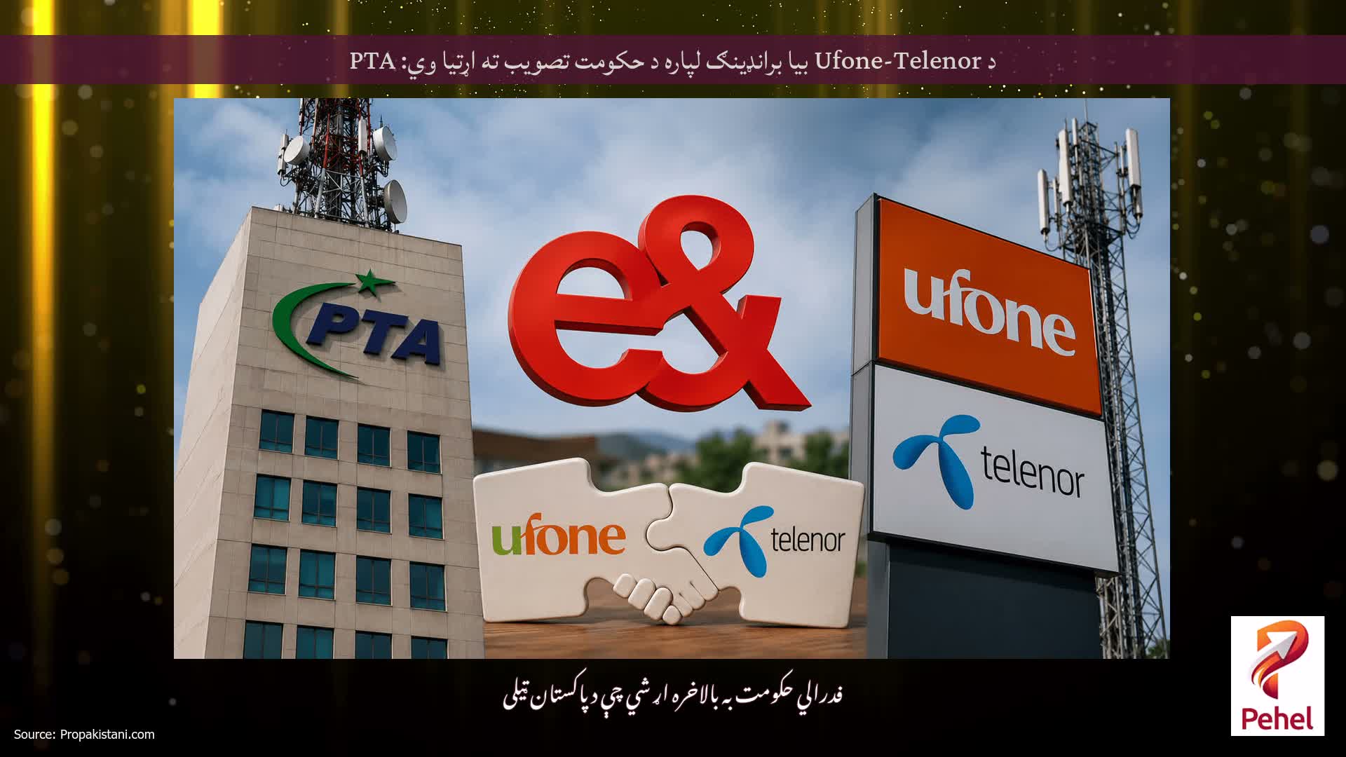 د Ufone-Telenor بیا برانډینګ لپاره د حکومت تصویب ته اړتیا وي: PTA
