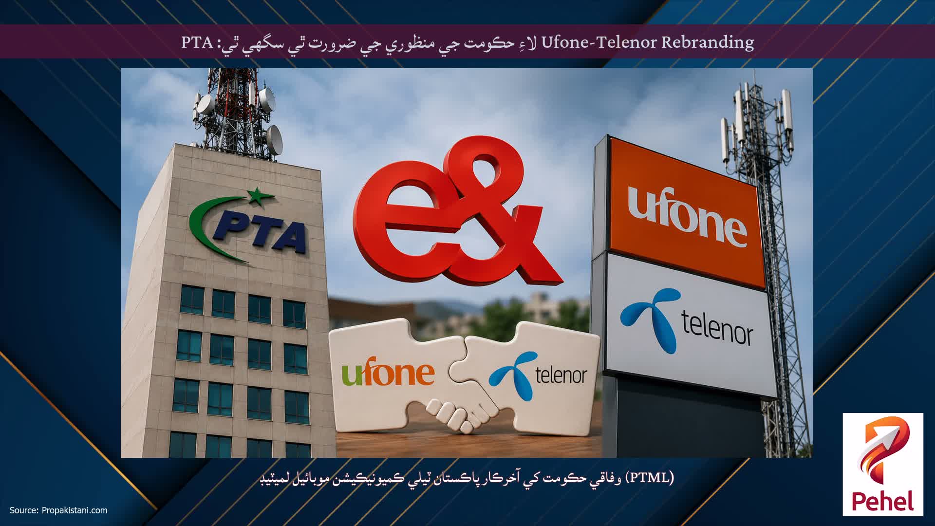 Ufone-Telenor Rebranding لاءِ حڪومت جي منظوري جي ضرورت ٿي سگھي ٿي: PTA