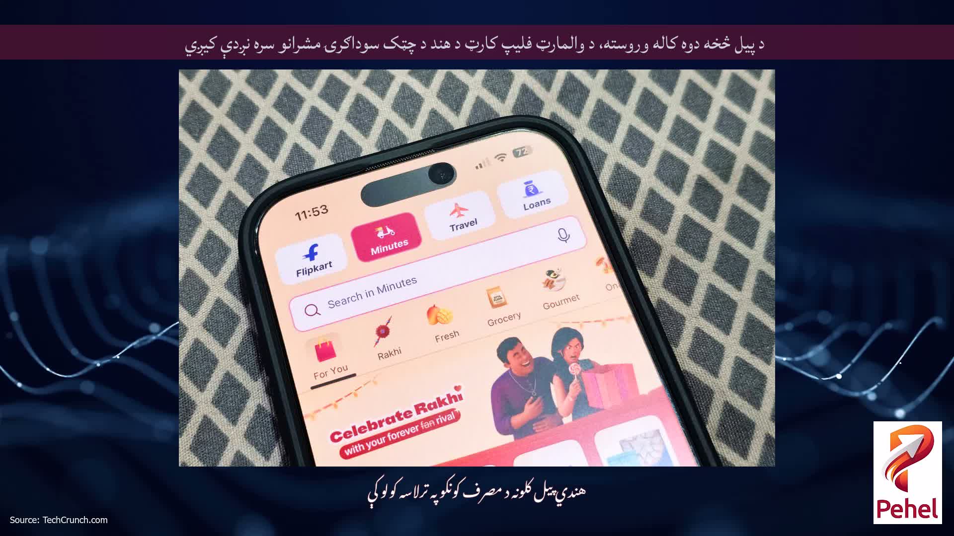 د پیل څخه دوه کاله وروسته، د والمارټ فلیپ کارټ د هند د چټک سوداګرۍ مشرانو سره نږدې کیږي