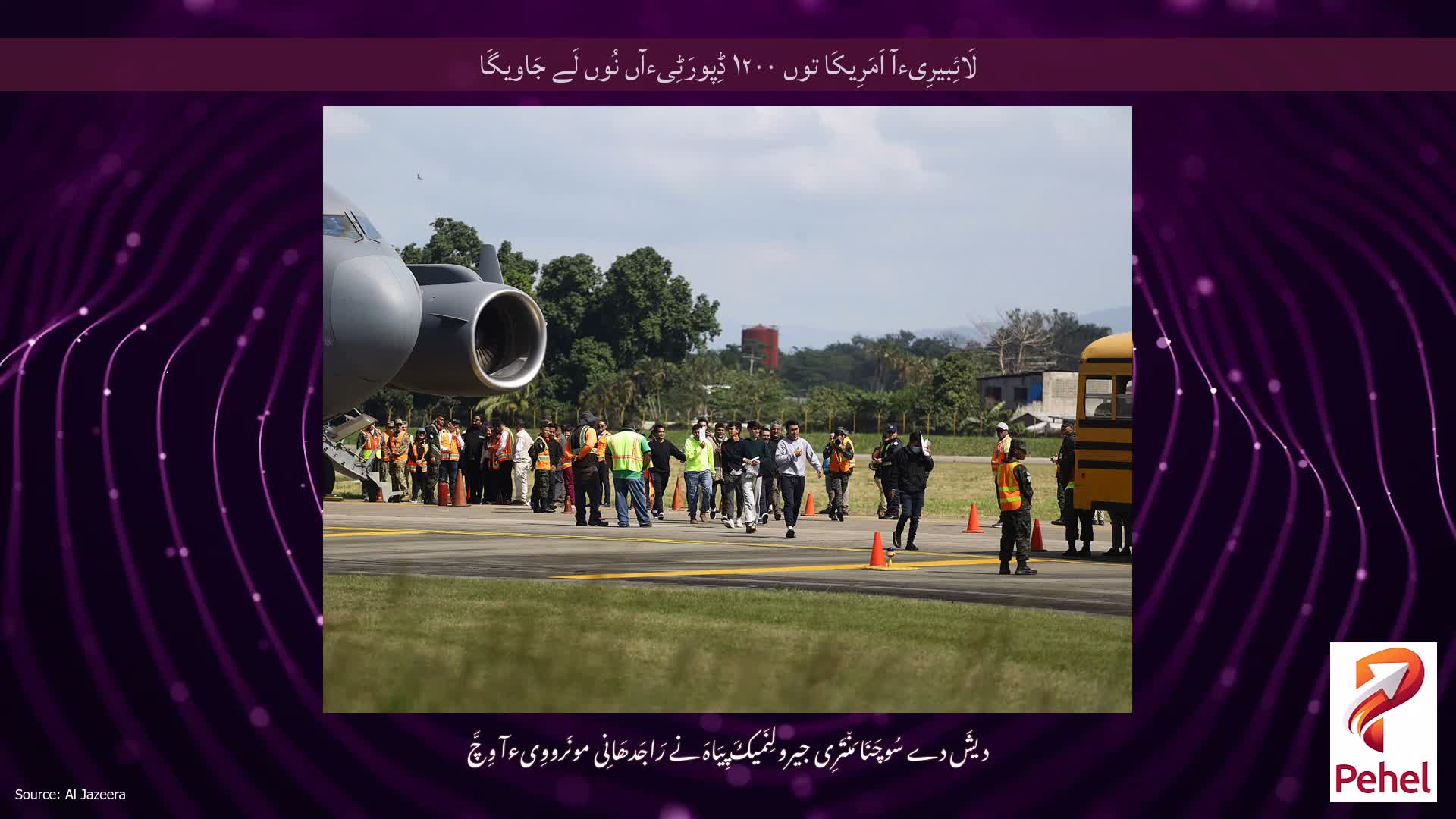 لَائِبیرِیءآ اَمَرِیکَا توں ۱۲۰۰ ڈِپورَٹِیءآں نُوں لَے جَاویگَا