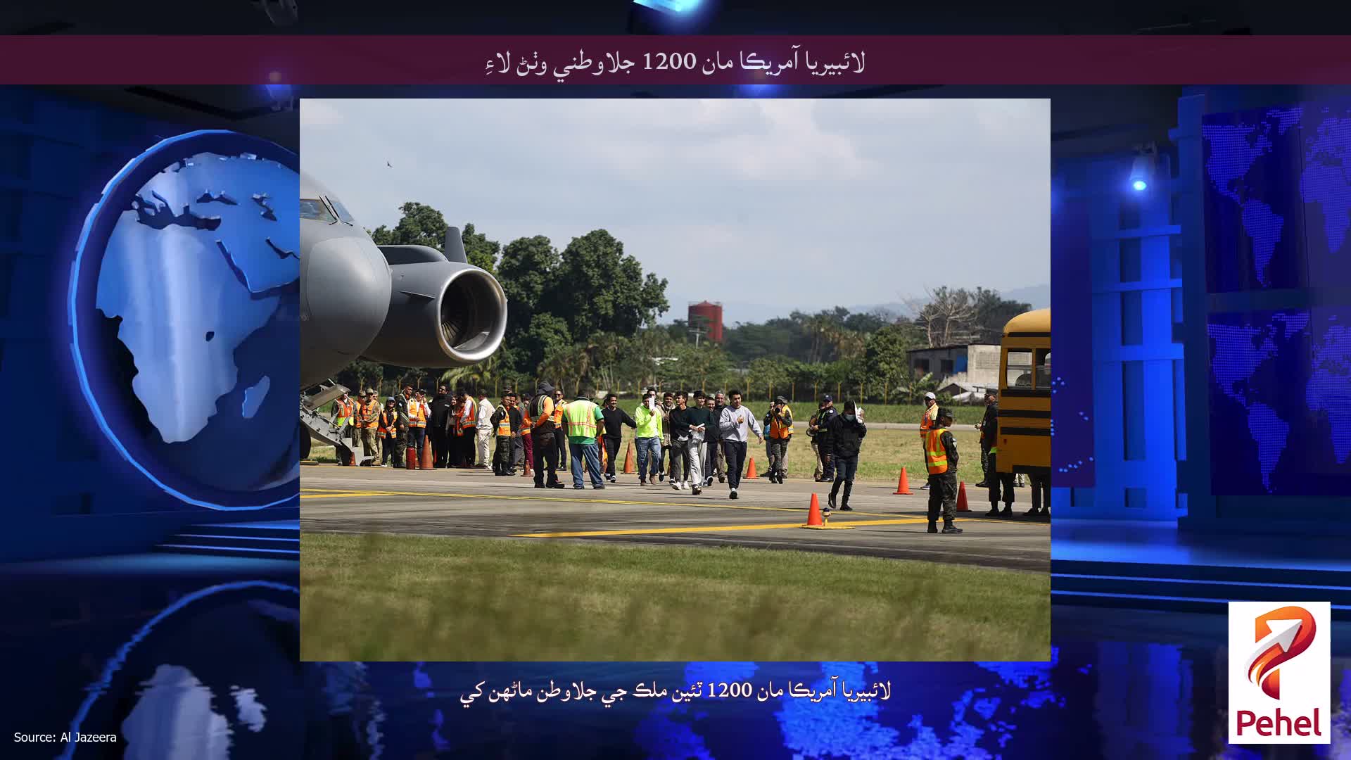 لائبيريا آمريڪا مان 1200 جلاوطني وٺڻ لاءِ