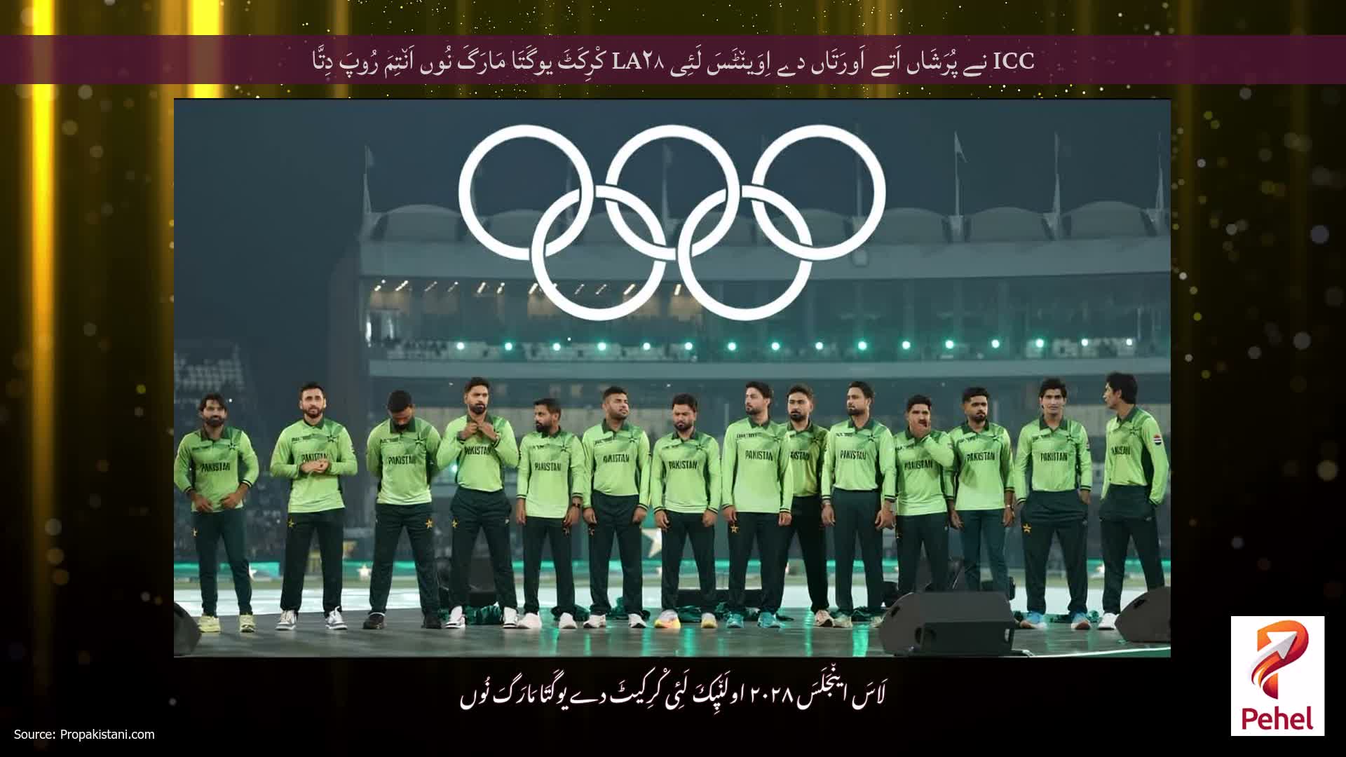 ICC نے پُرَشَاں اَتے اَورَتَاں دے اِوَین٘ٹَسَ لَئِی LA۲۸ کْرِکَٹَ یوگَتَا مَارَگَ نُوں اَن٘تِمَ رُوپَ دِتَّا