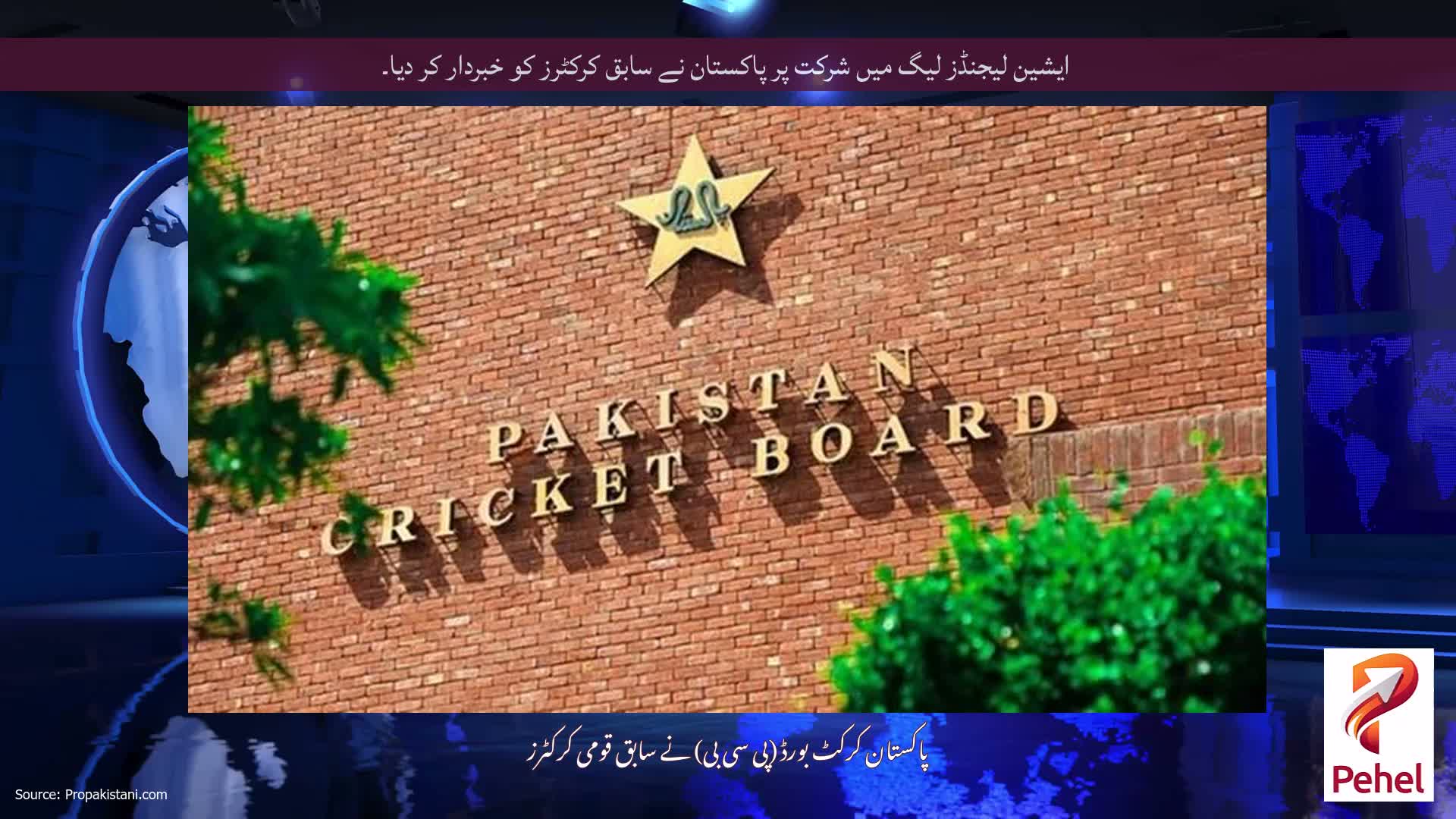 ایشین لیجنڈز لیگ میں شرکت پر پاکستان نے سابق کرکٹرز کو خبردار کر دیا۔