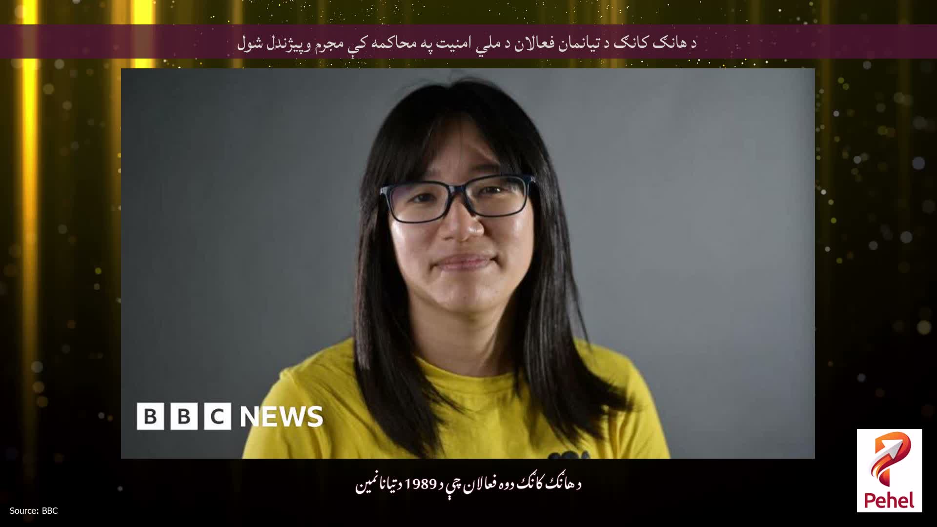 د هانګ کانګ د تیانمان فعالان د ملي امنیت په محاکمه کې مجرم وپیژندل شول