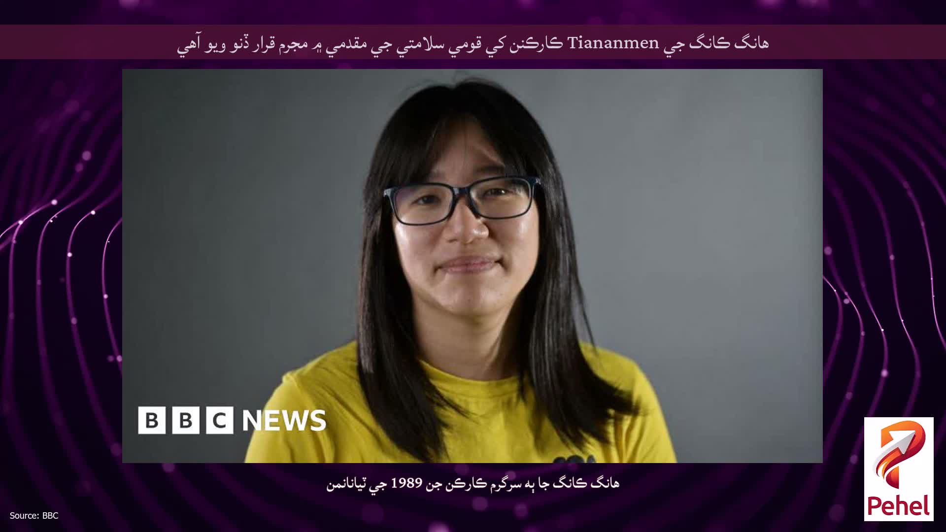 هانگ ڪانگ جي Tiananmen ڪارڪنن کي قومي سلامتي جي مقدمي ۾ مجرم قرار ڏنو ويو آهي