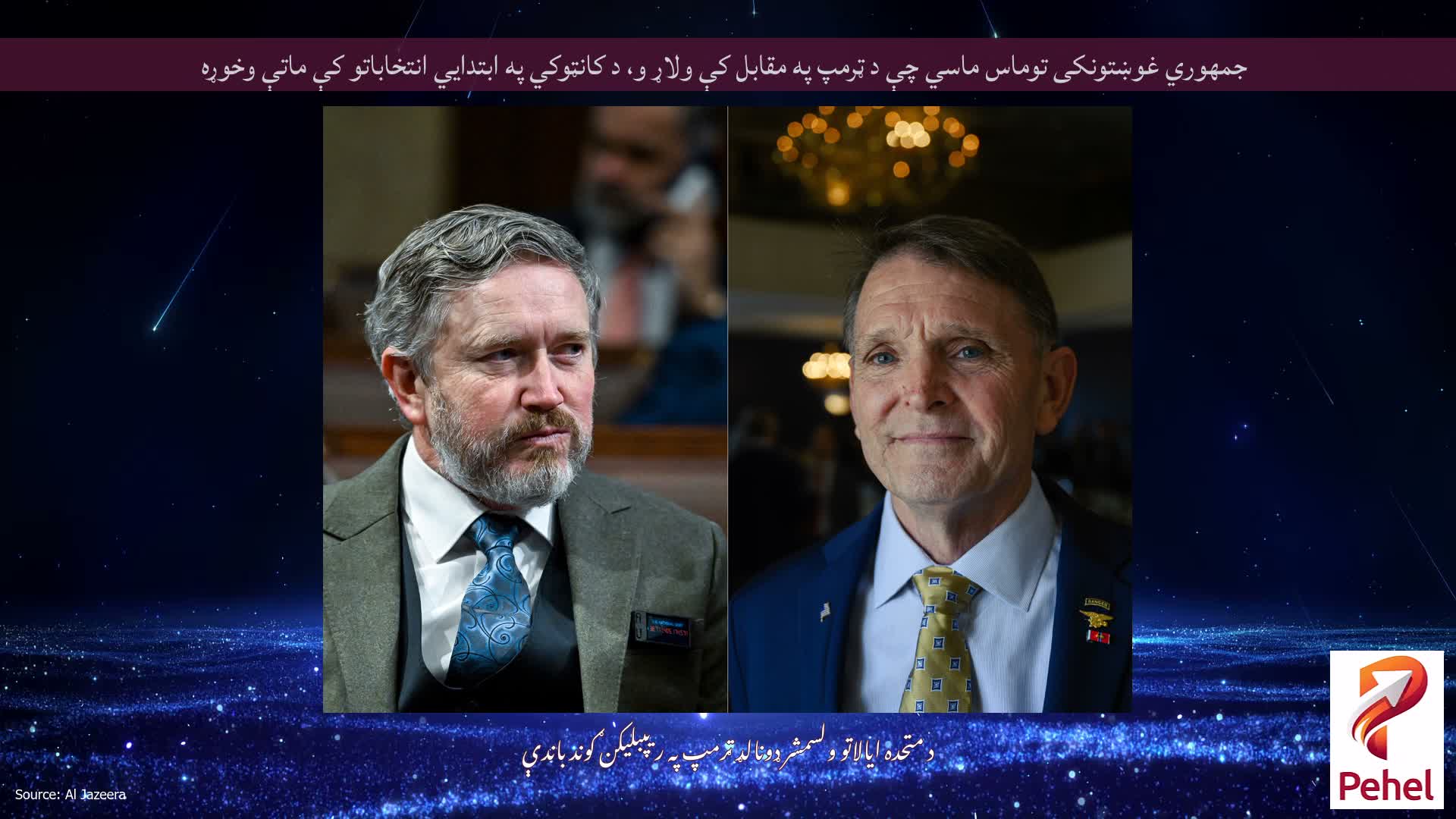 جمهوري غوښتونکی توماس ماسي چې د ټرمپ په مقابل کې ولاړ و، د کانټوکي په ابتدايي انتخاباتو کې ماتې وخوړه