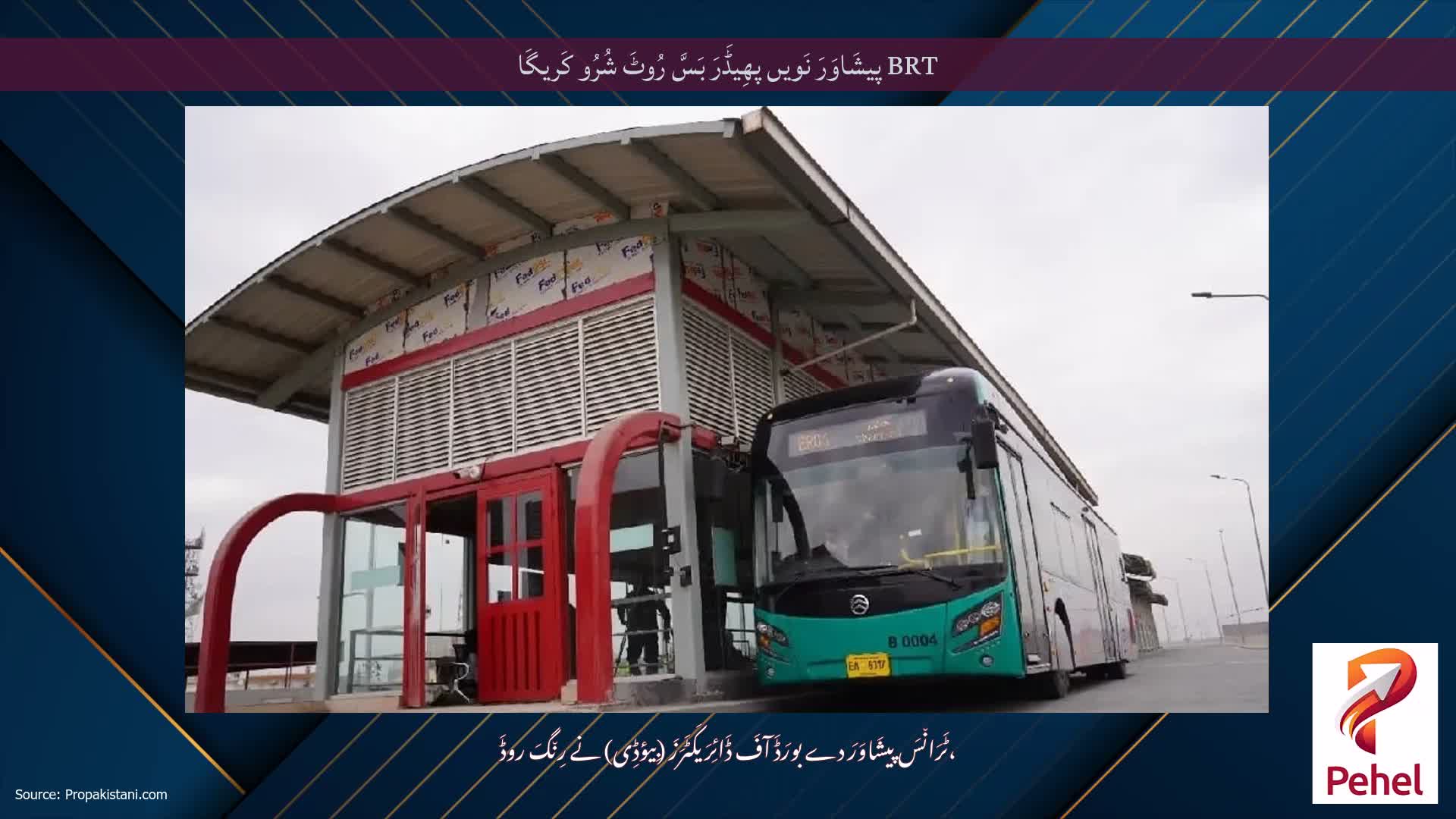 BRT پیشَاوَرَ نَویں پھِیڈَرَ بَسَّ رُوٹَ شُرُو کَریگَا