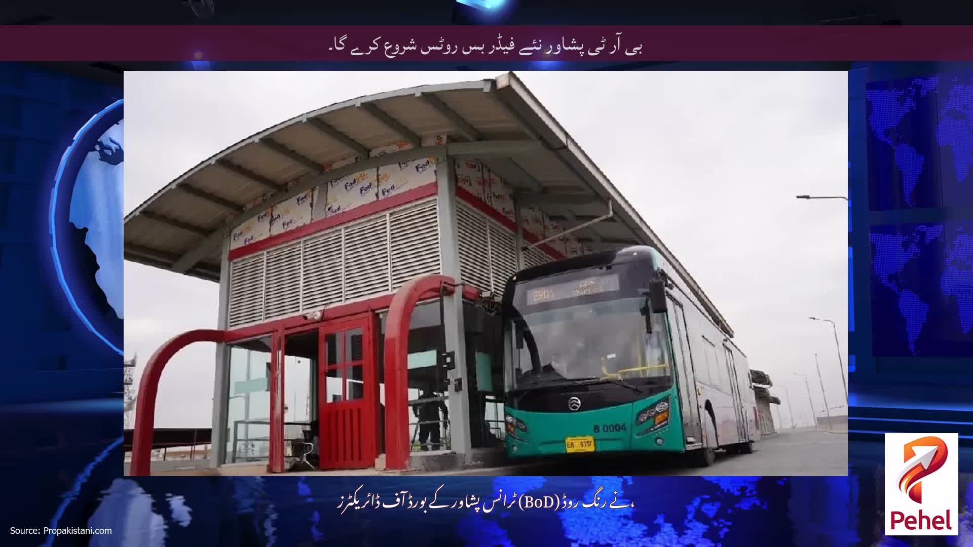 بی آر ٹی پشاور نئے فیڈر بس روٹس شروع کرے گا۔