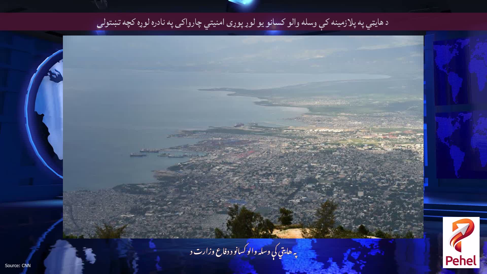 د هایټي په پلازمینه کې وسله والو کسانو یو لوړ پوړی امنیتي چارواکی په نادره لوړه کچه تښتولی