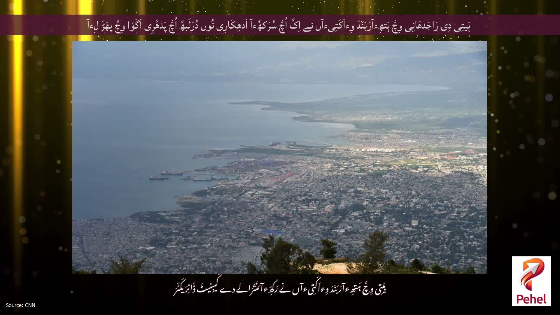 ہَیتِی دِی رَاجَدھَانِی وِچَّ ہَتھِءآرَبَن٘دَ وِءاَکَتِیءآں نے اِکَّ اُچَّ سُرَکھِّءآ اَدھِکَارِی نُوں دُرَلَبھَّ اُچَّ پَدھَّرِی اَگَوَا وِچَّ پھَڑَ لِءآ