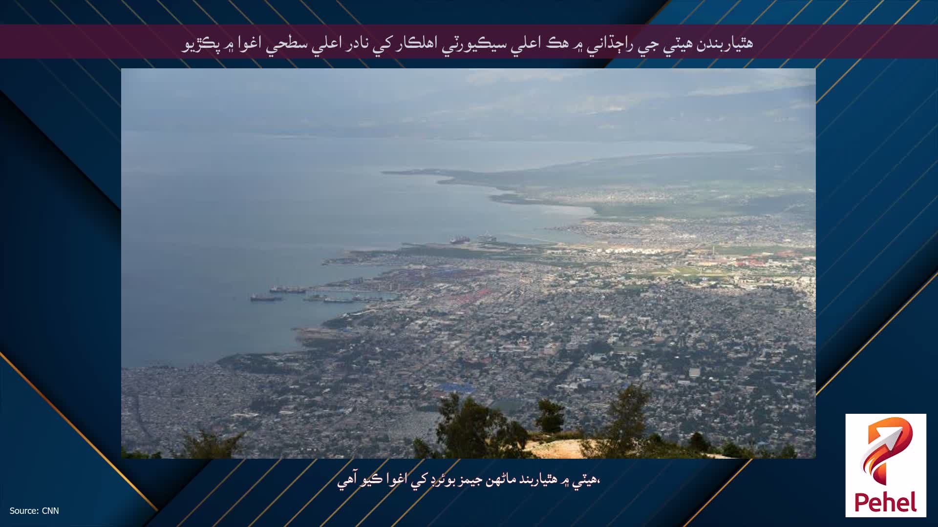 هٿياربندن هيٽي جي راڄڌاني ۾ هڪ اعلي سيڪيورٽي اهلڪار کي نادر اعلي سطحي اغوا ۾ پڪڙيو