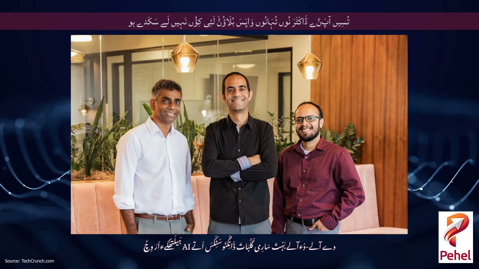 تُسِیں آپَݨے ڈَاکَٹَرَ نُوں تُہَانُوں وَاپَسَ بُلَاؤُݨَ لَئِی کِؤُں نَہِیں لَے سَکَدے ہو